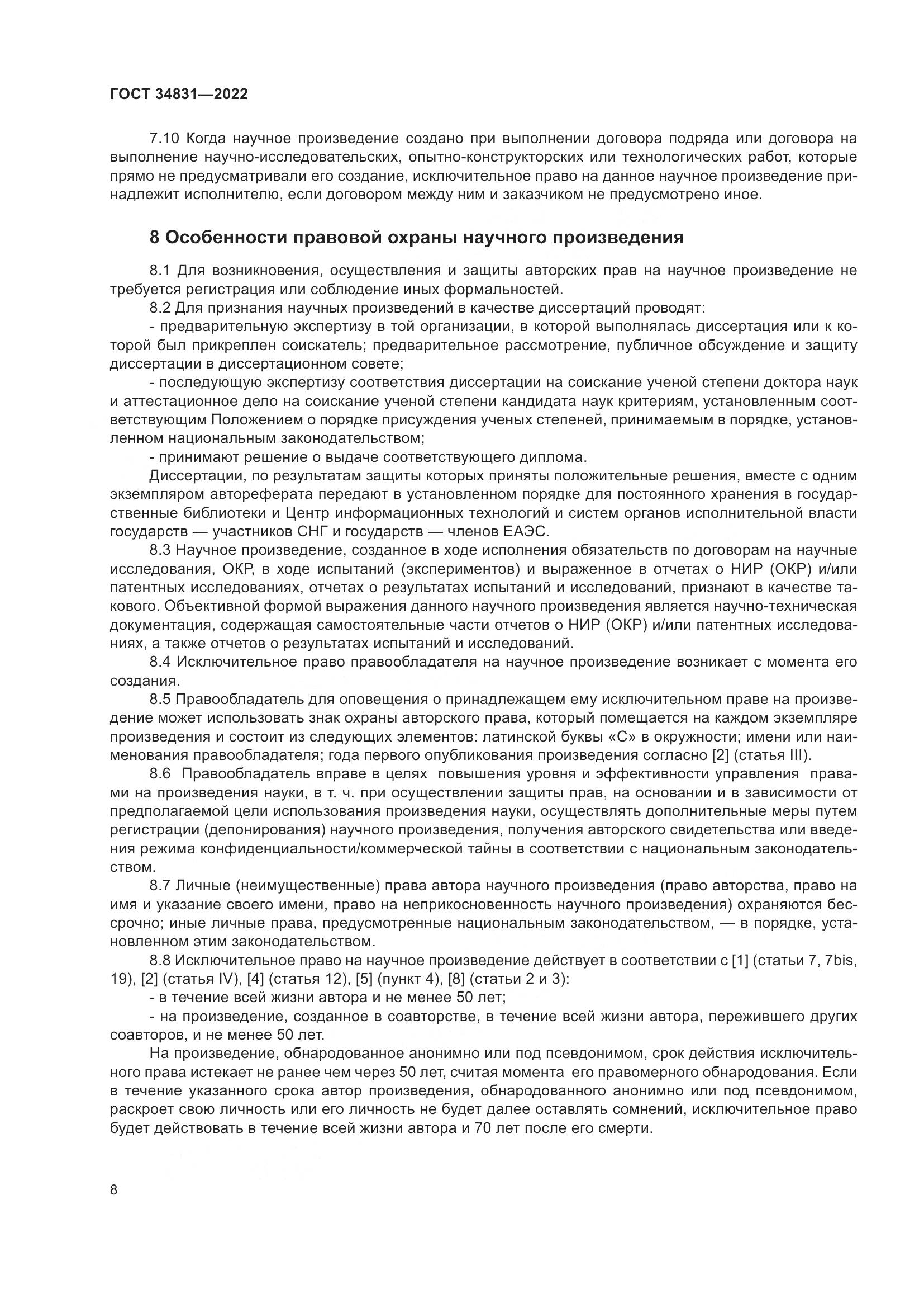 ГОСТ 34831-2022, страница 13