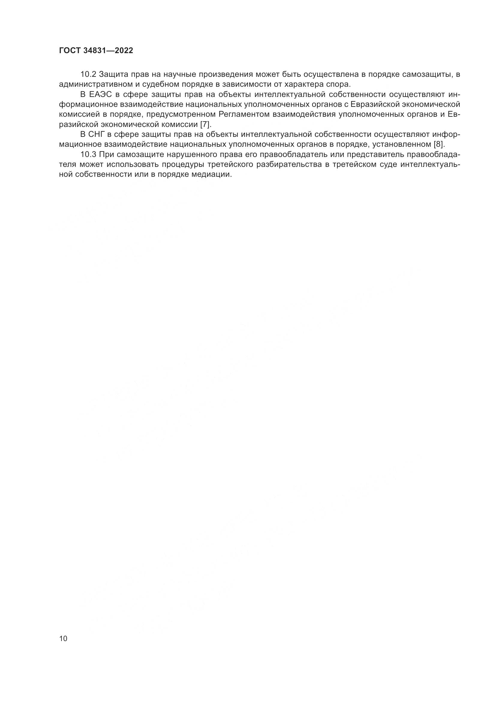ГОСТ 34831-2022, страница 15