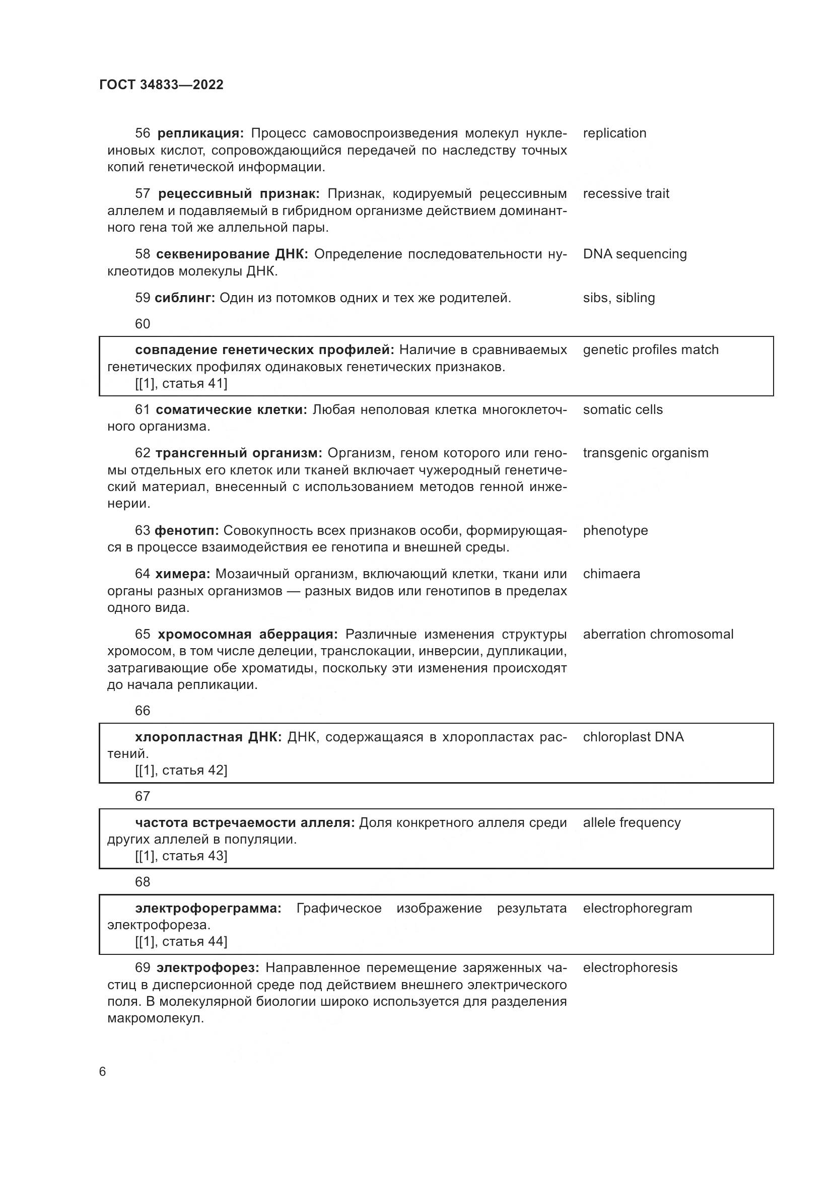 ГОСТ 34833-2022, страница 10