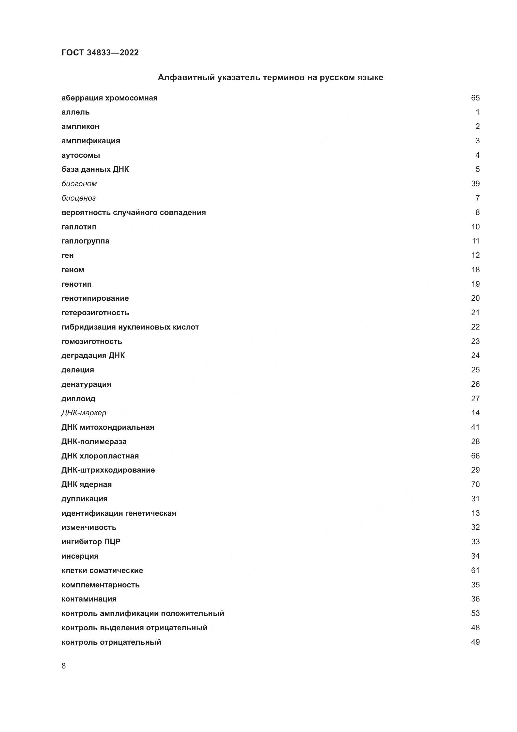 ГОСТ 34833-2022, страница 12
