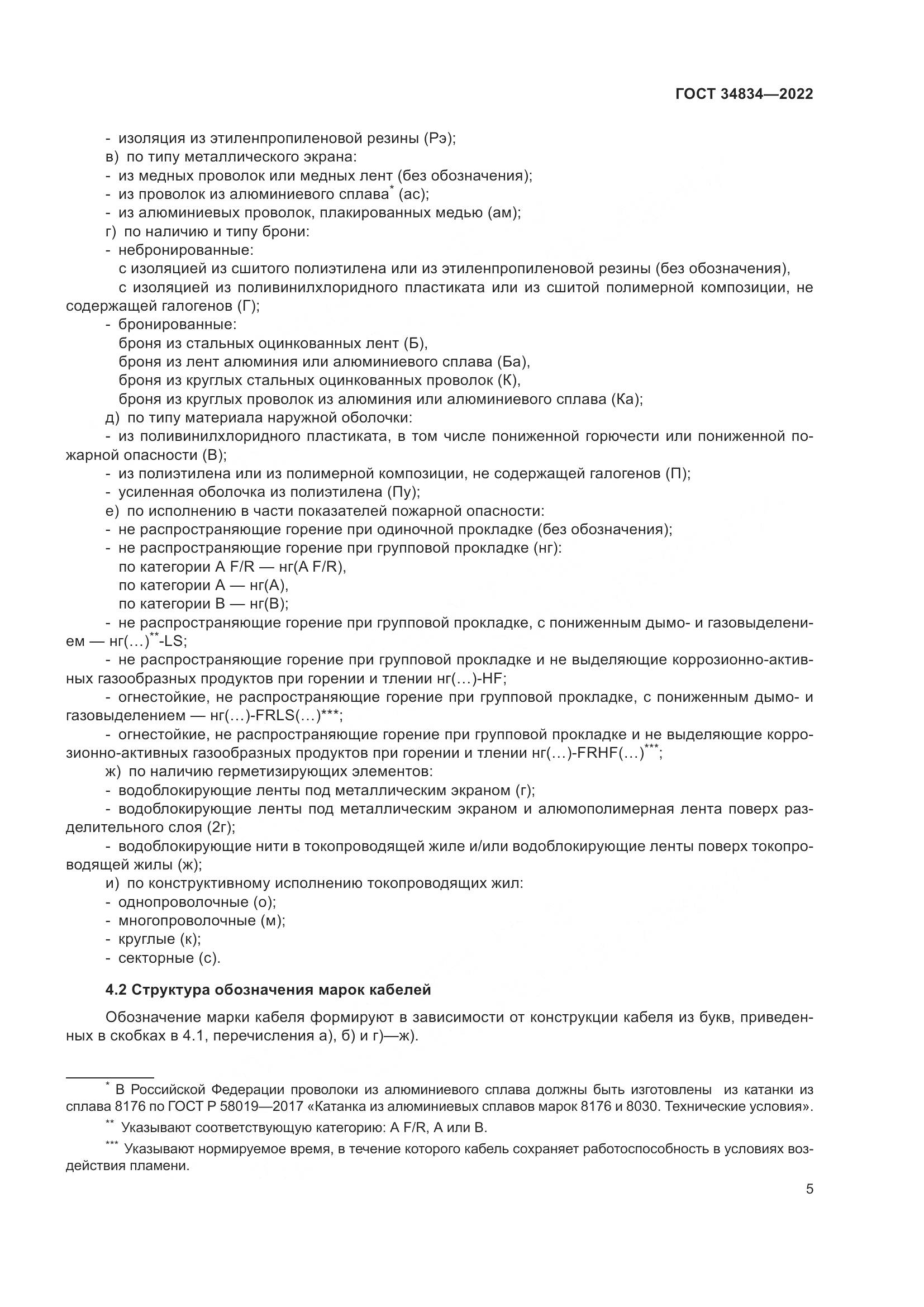 ГОСТ 34834-2022, страница 12