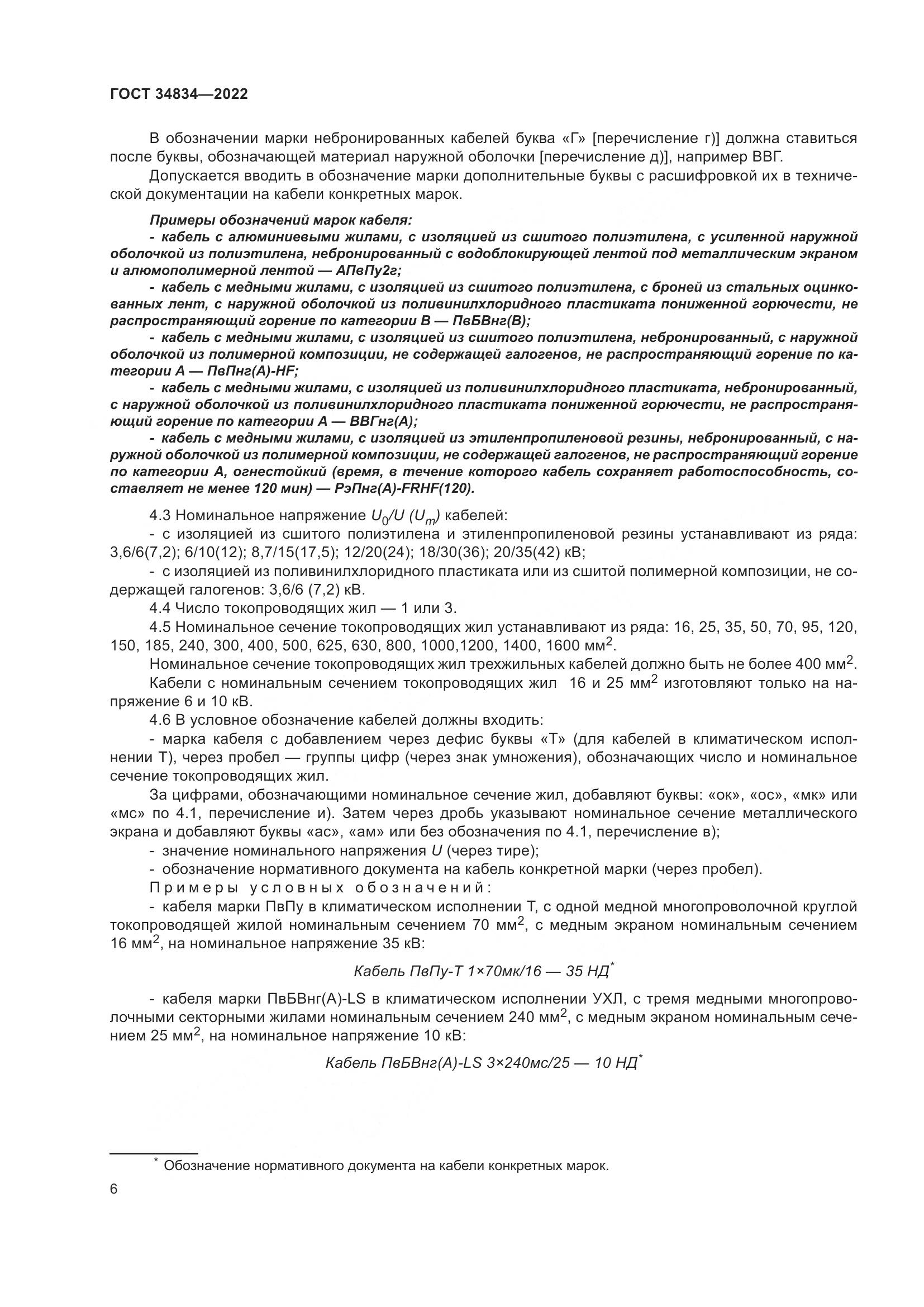 ГОСТ 34834-2022, страница 13