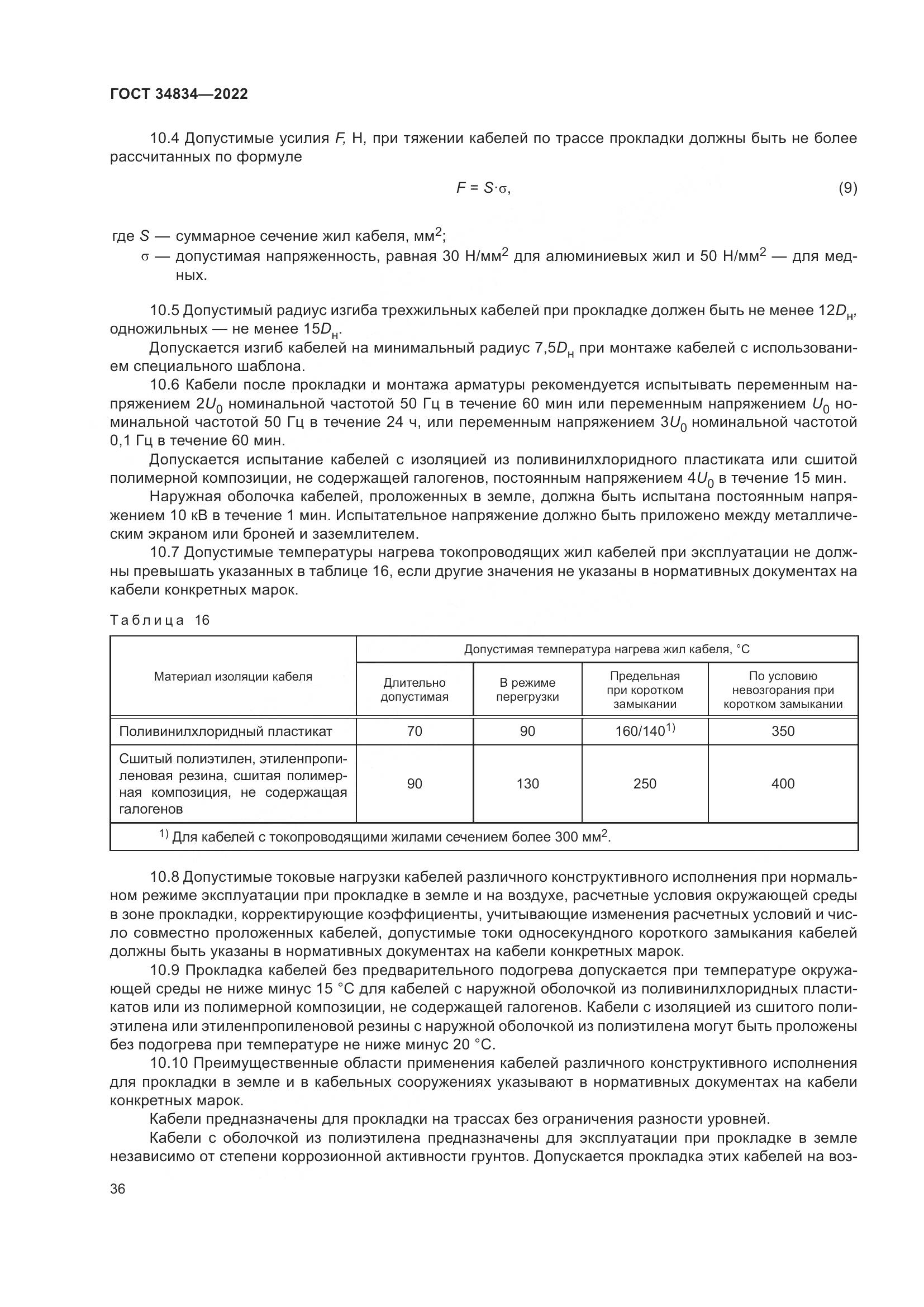 ГОСТ 34834-2022, страница 43