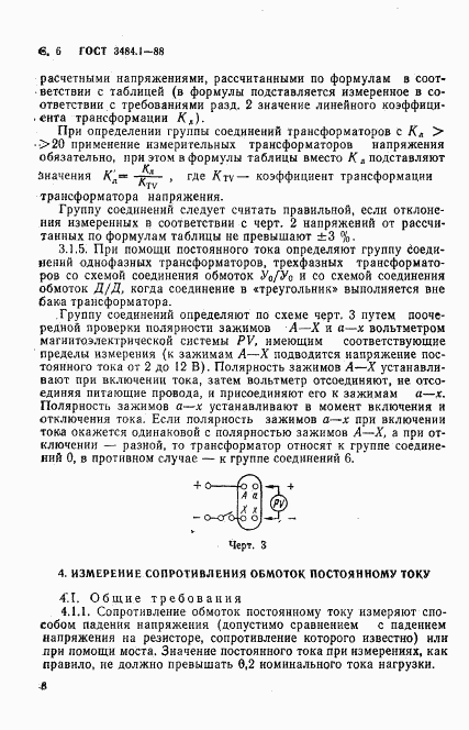ГОСТ 3484.1-88, страница 9