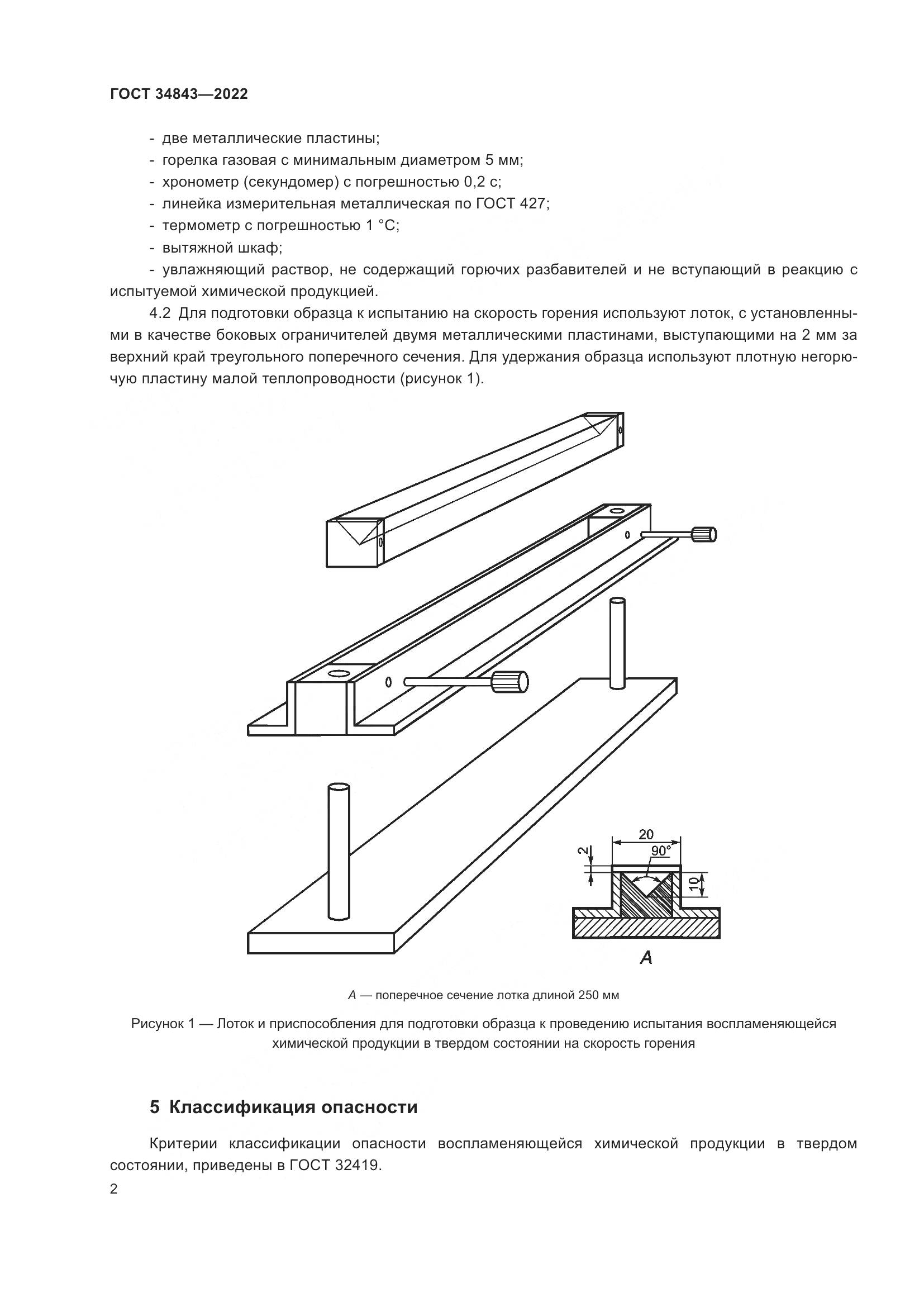 ГОСТ 34843-2022, страница 6
