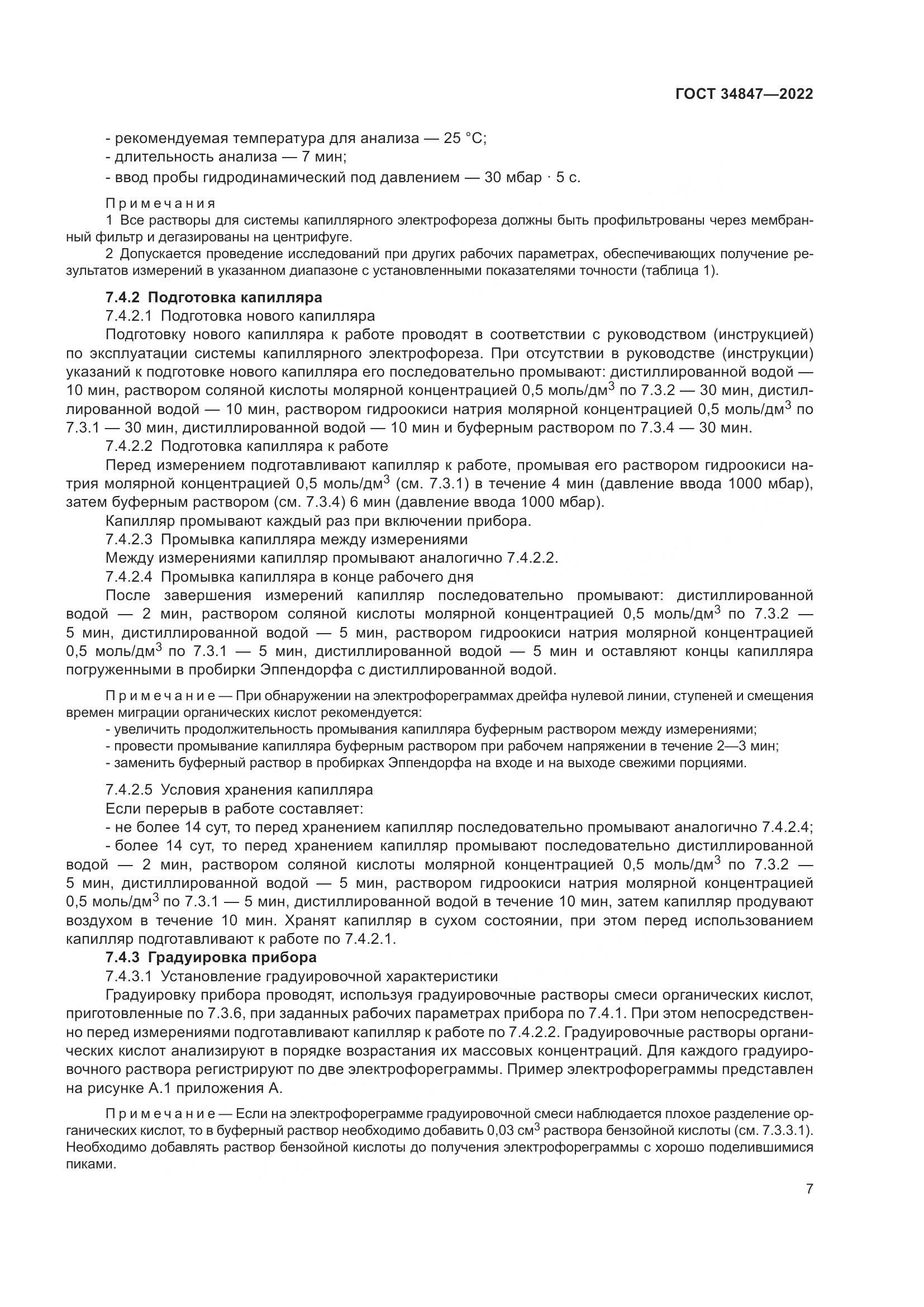 ГОСТ 34847-2022, страница 11