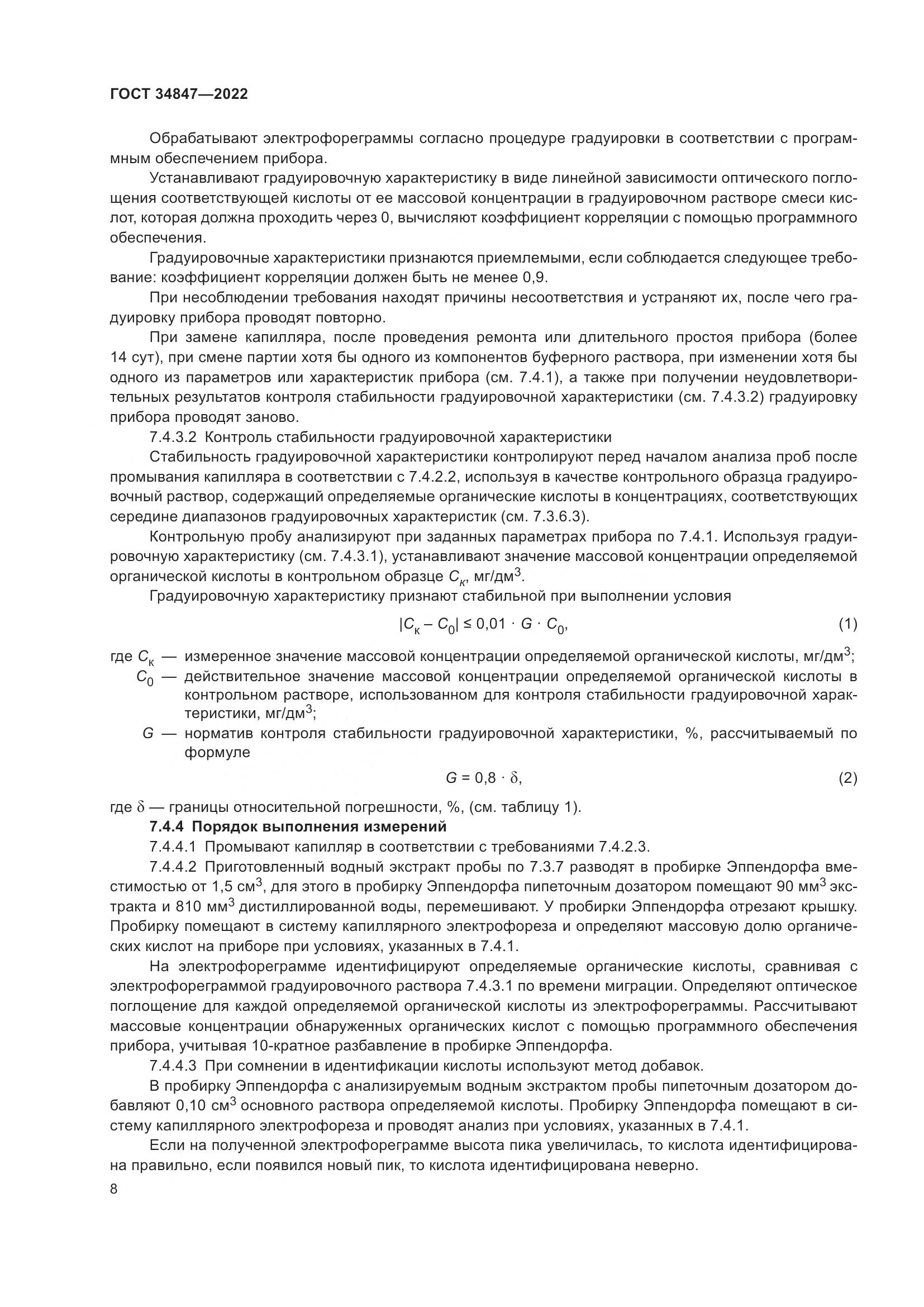 ГОСТ 34847-2022, страница 12