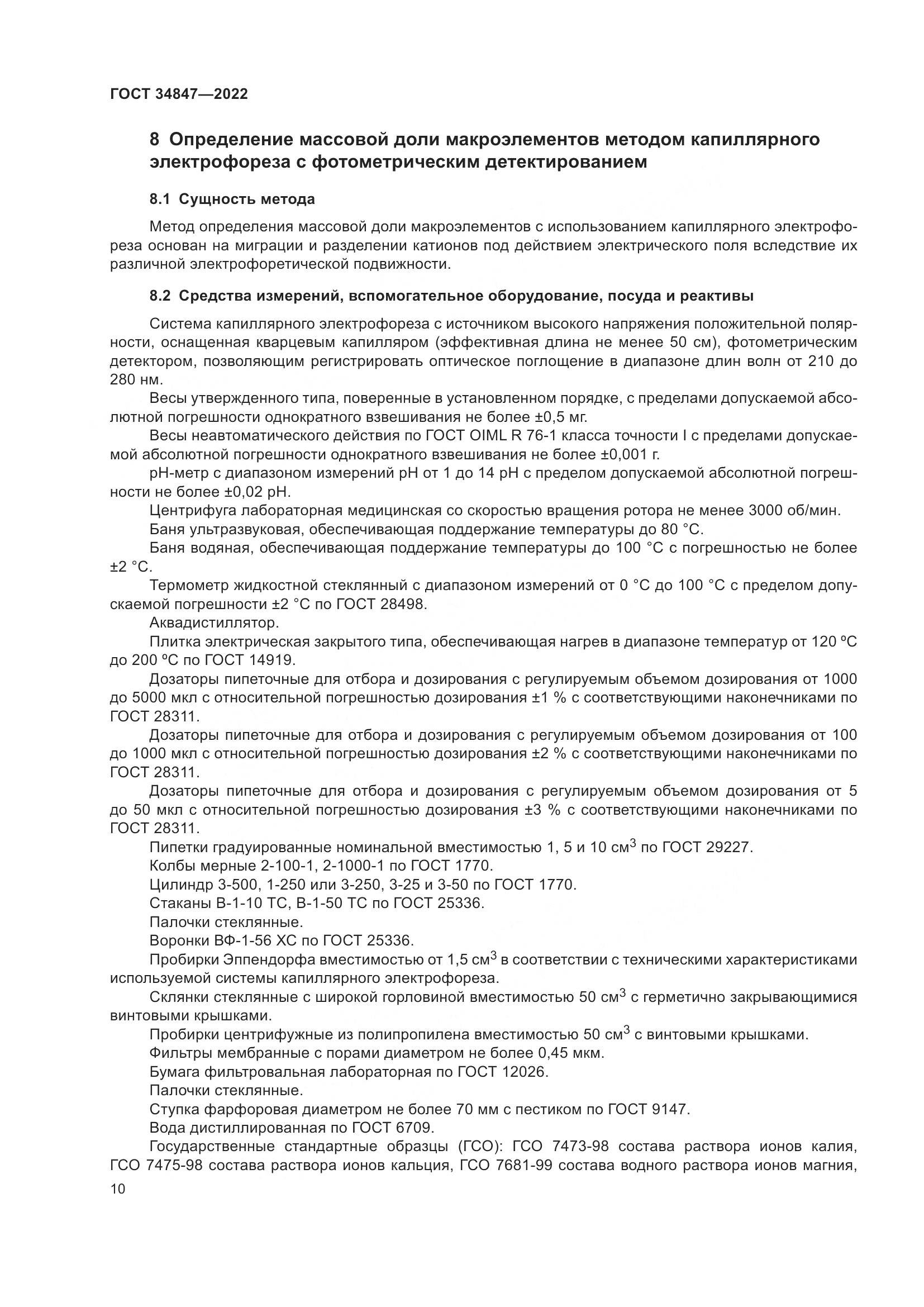 ГОСТ 34847-2022, страница 14