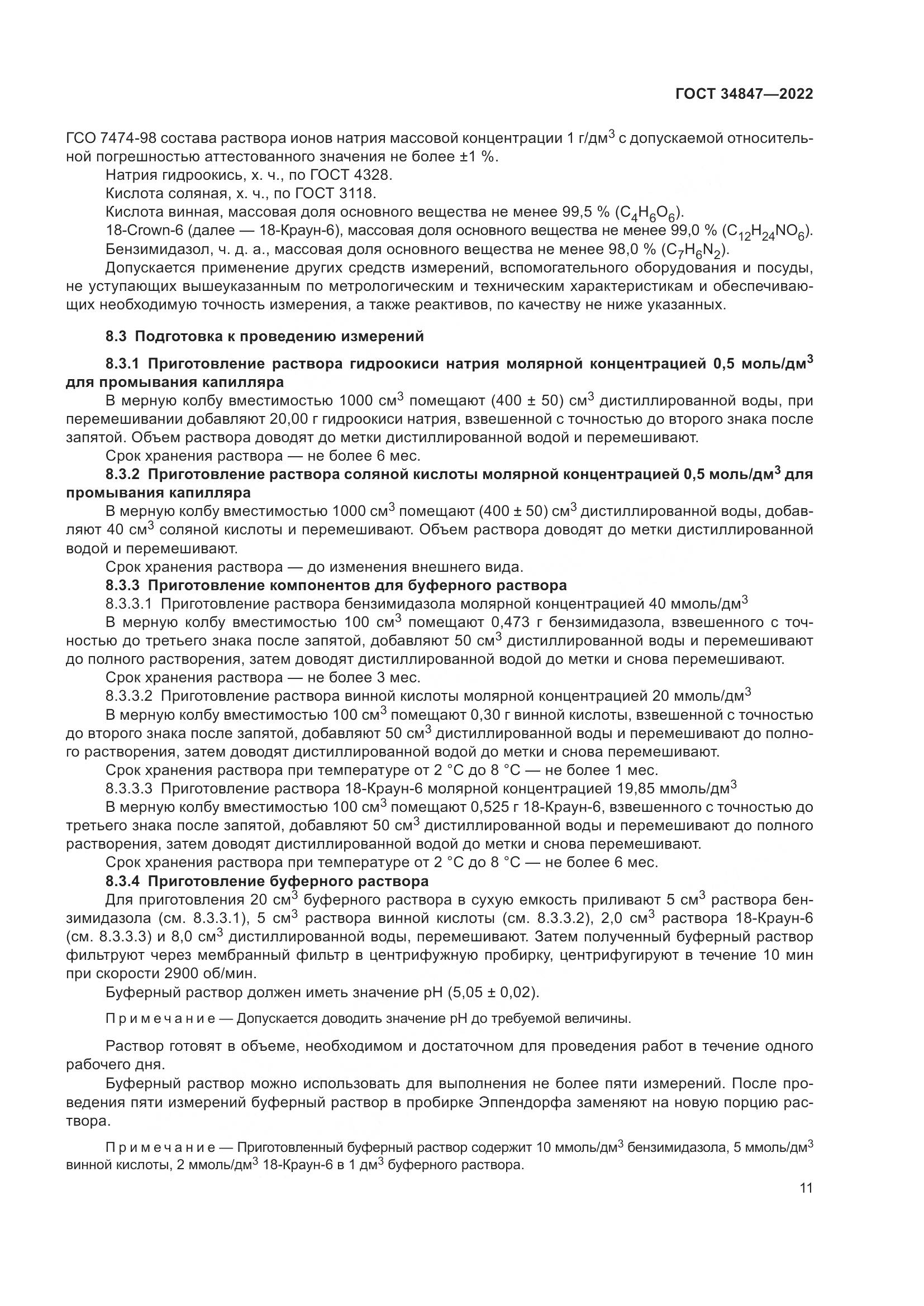 ГОСТ 34847-2022, страница 15