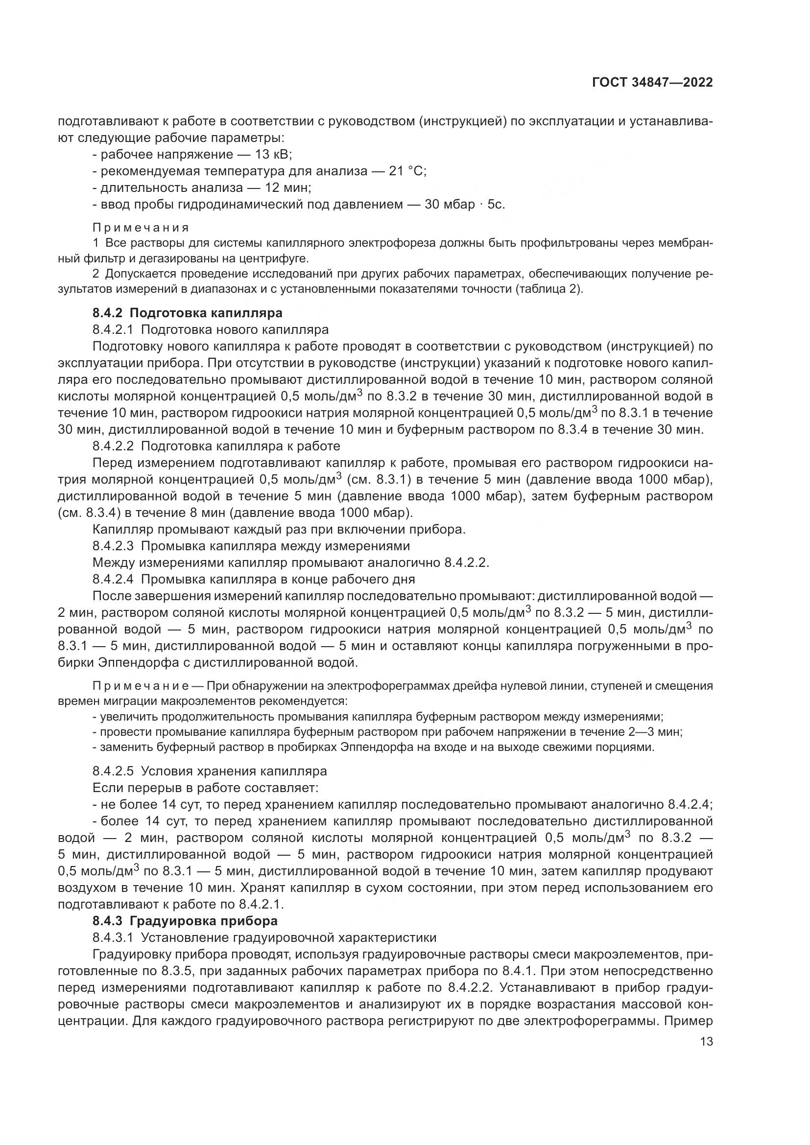 ГОСТ 34847-2022, страница 17