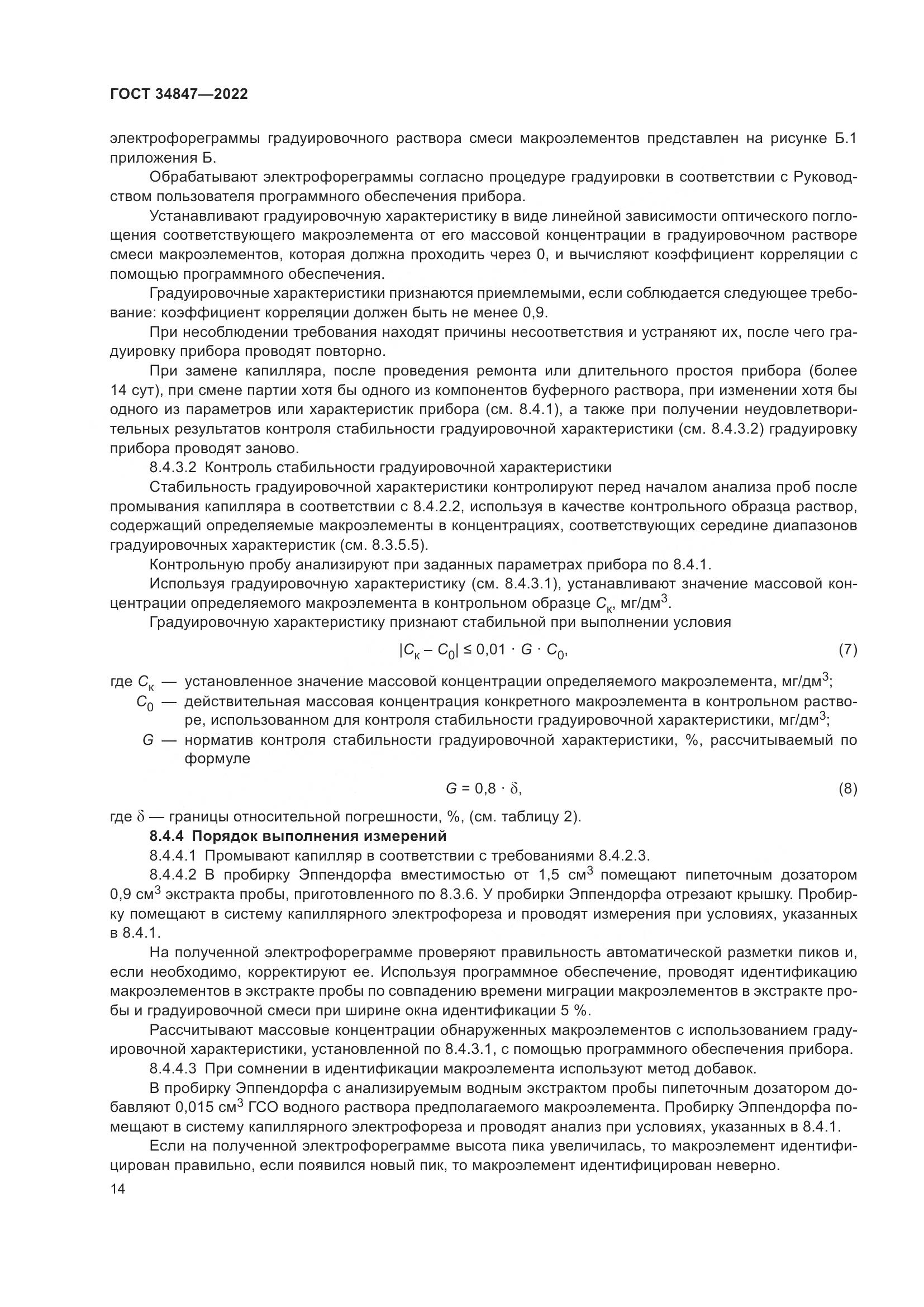 ГОСТ 34847-2022, страница 18
