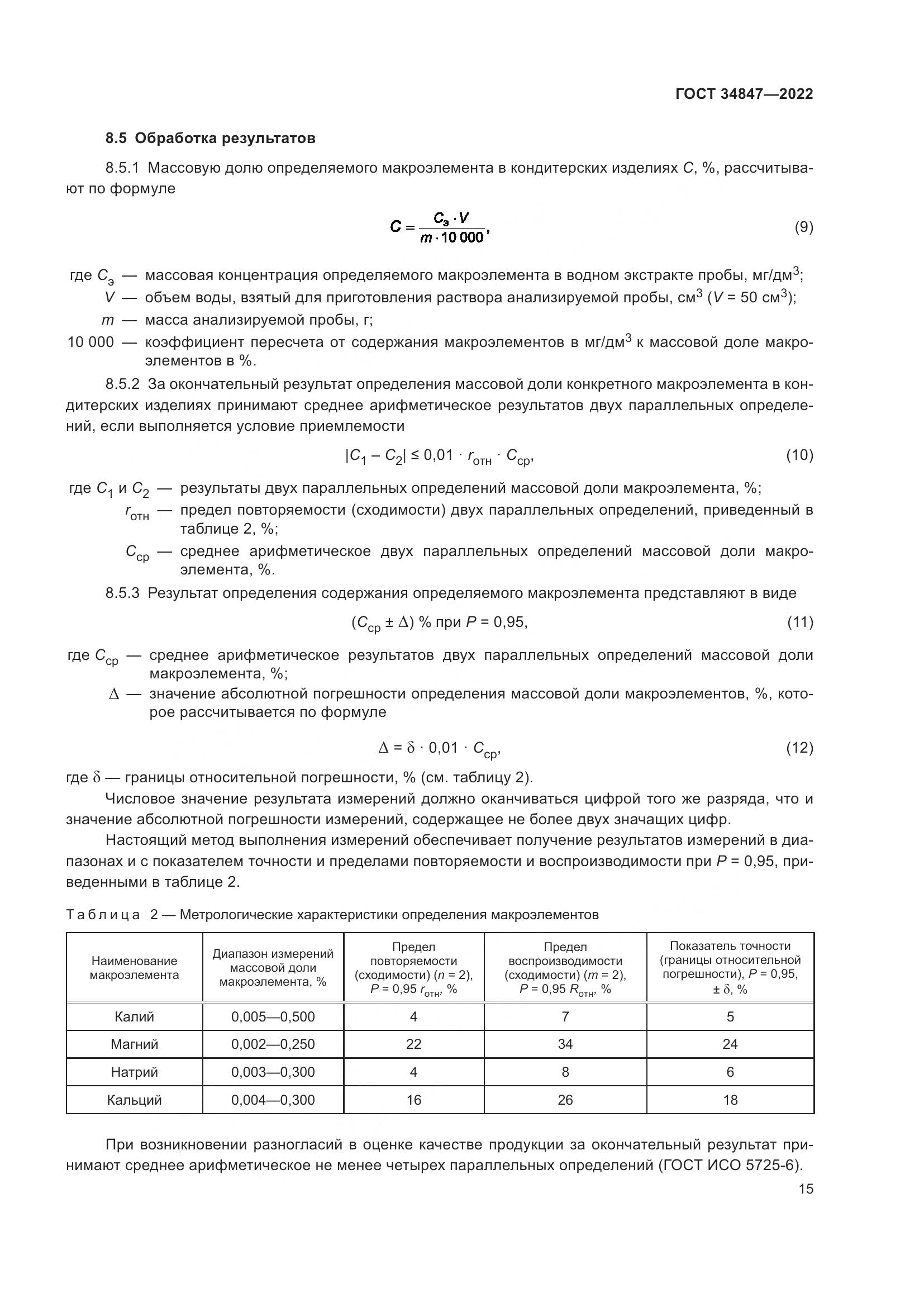 ГОСТ 34847-2022, страница 19