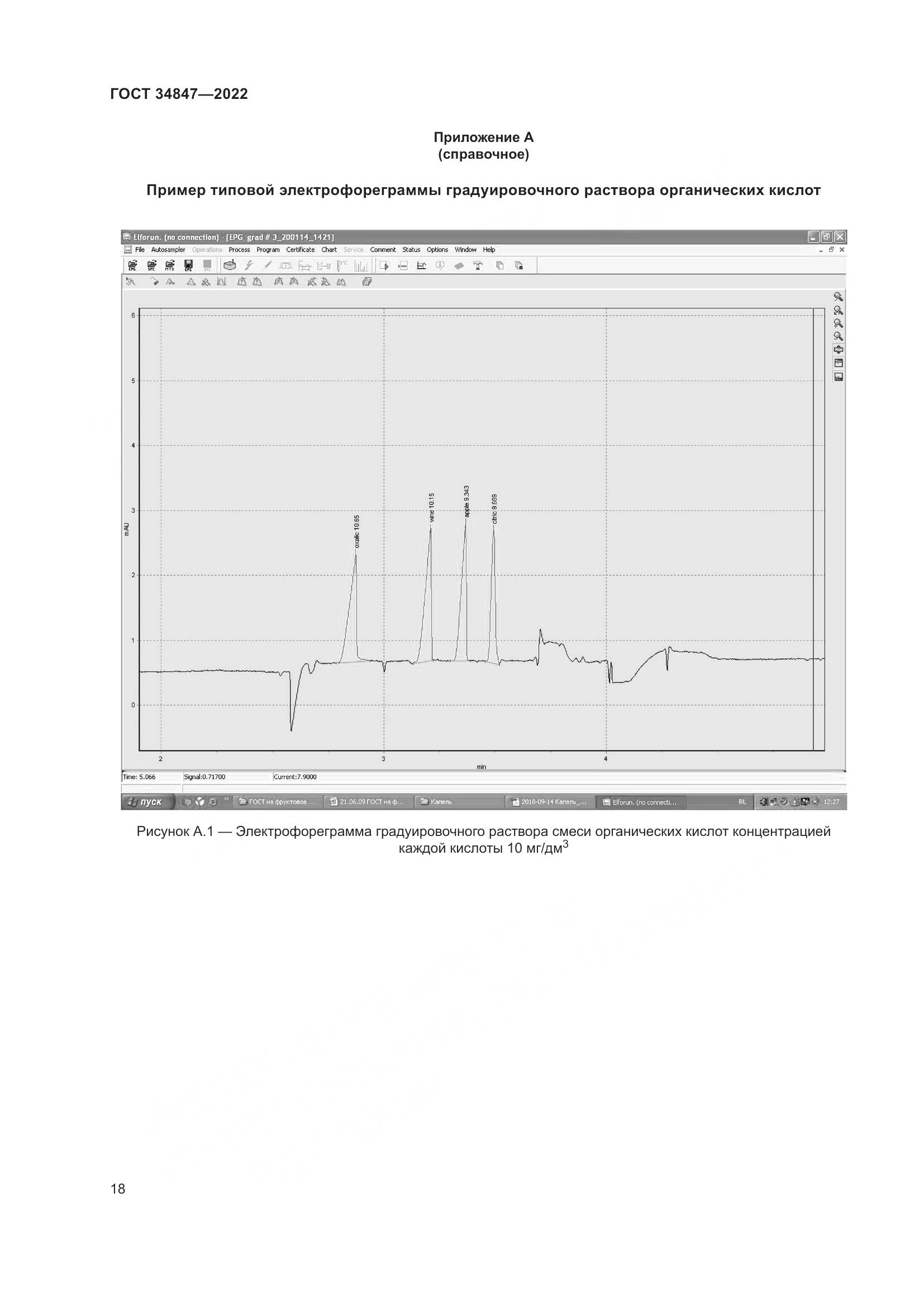 ГОСТ 34847-2022, страница 22