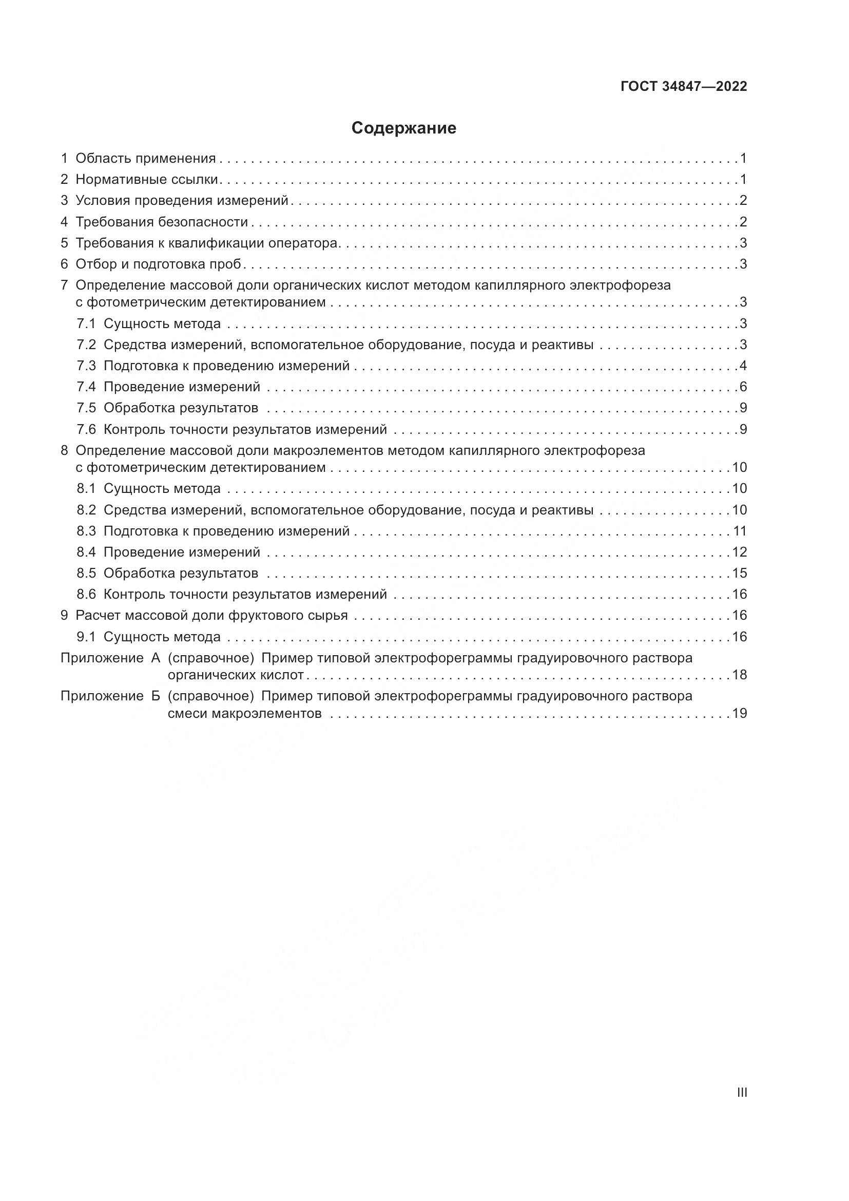 ГОСТ 34847-2022, страница 3