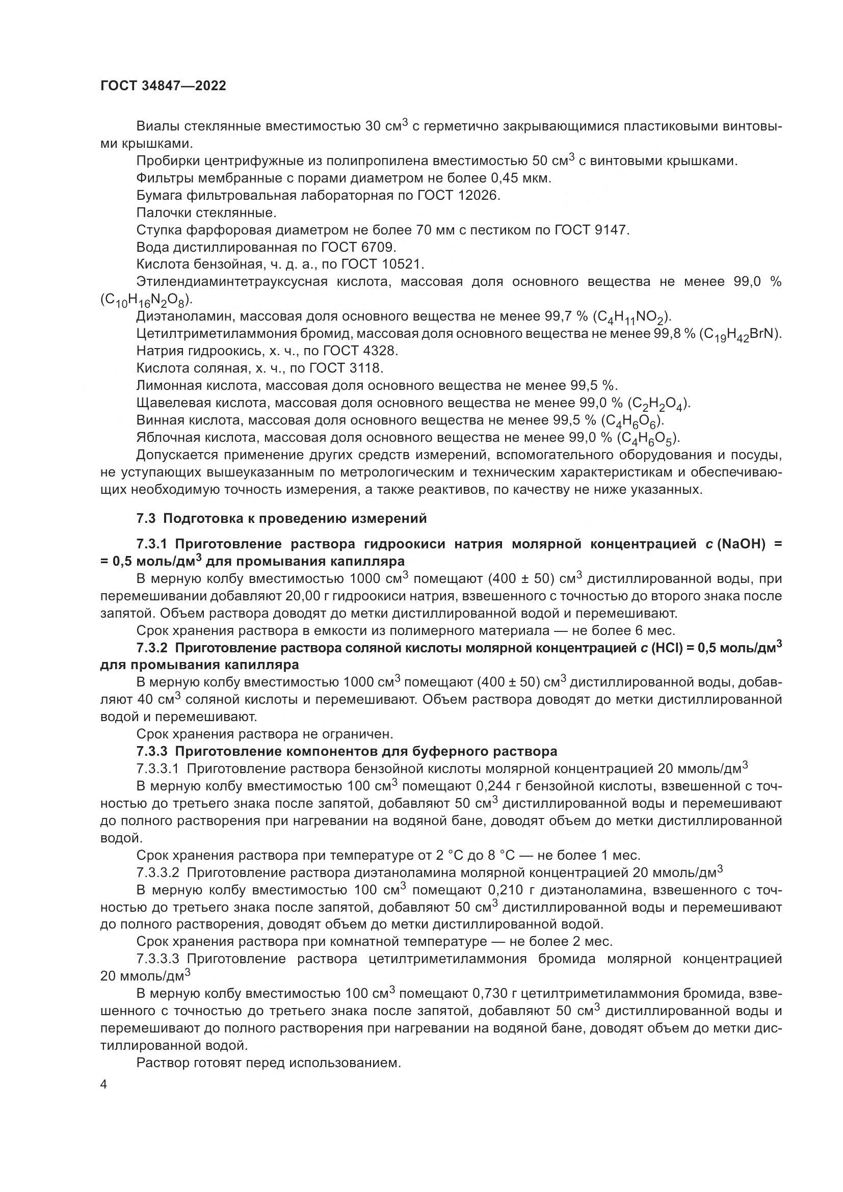 ГОСТ 34847-2022, страница 8
