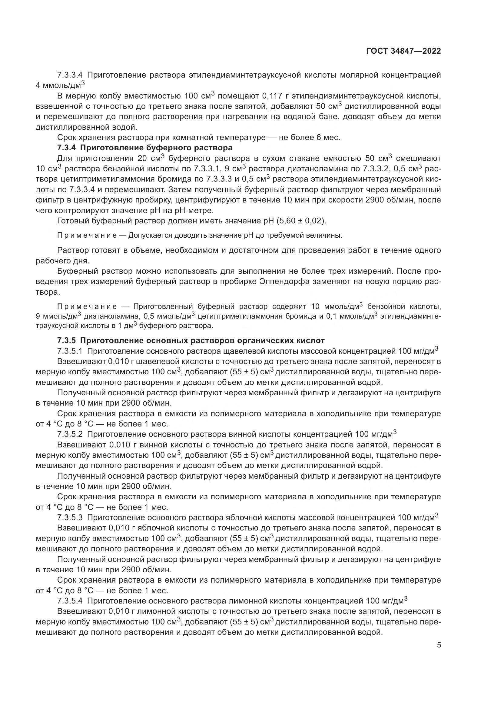 ГОСТ 34847-2022, страница 9