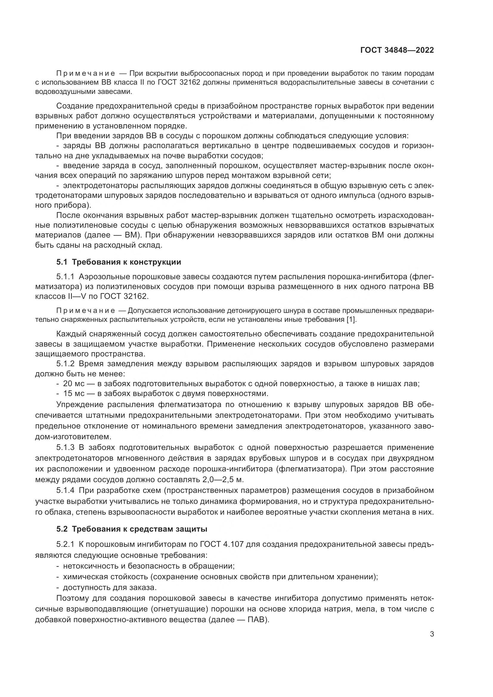 ГОСТ 34848-2022, страница 7