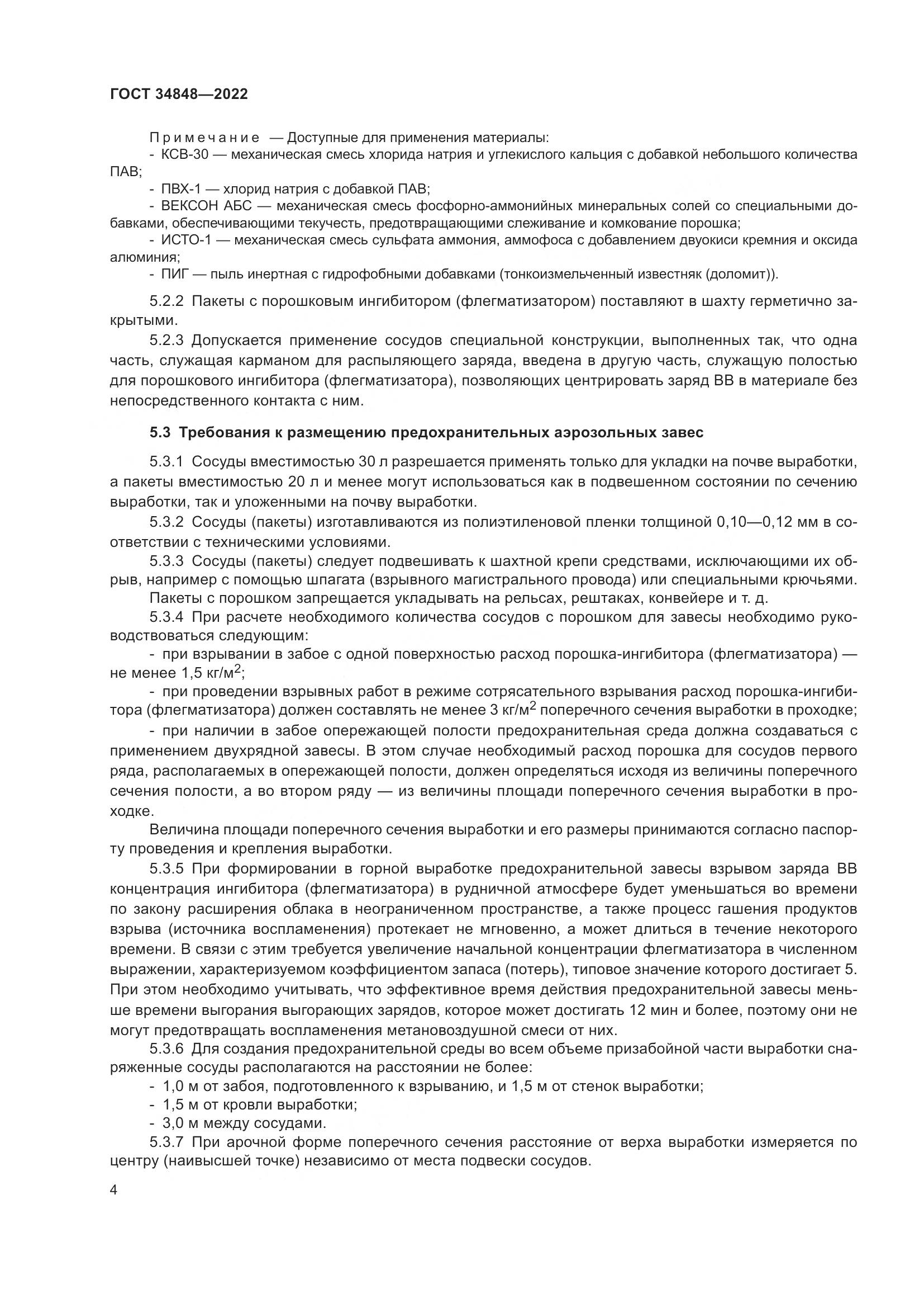 ГОСТ 34848-2022, страница 8