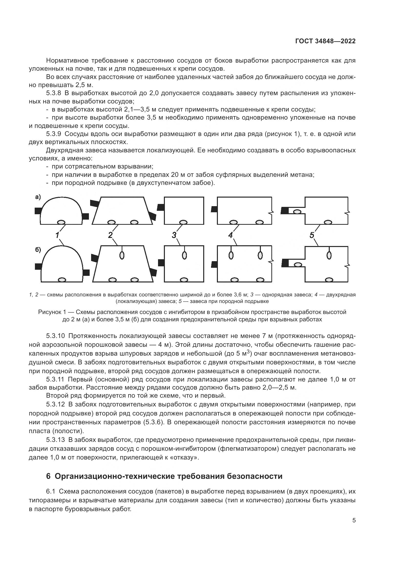 ГОСТ 34848-2022, страница 9