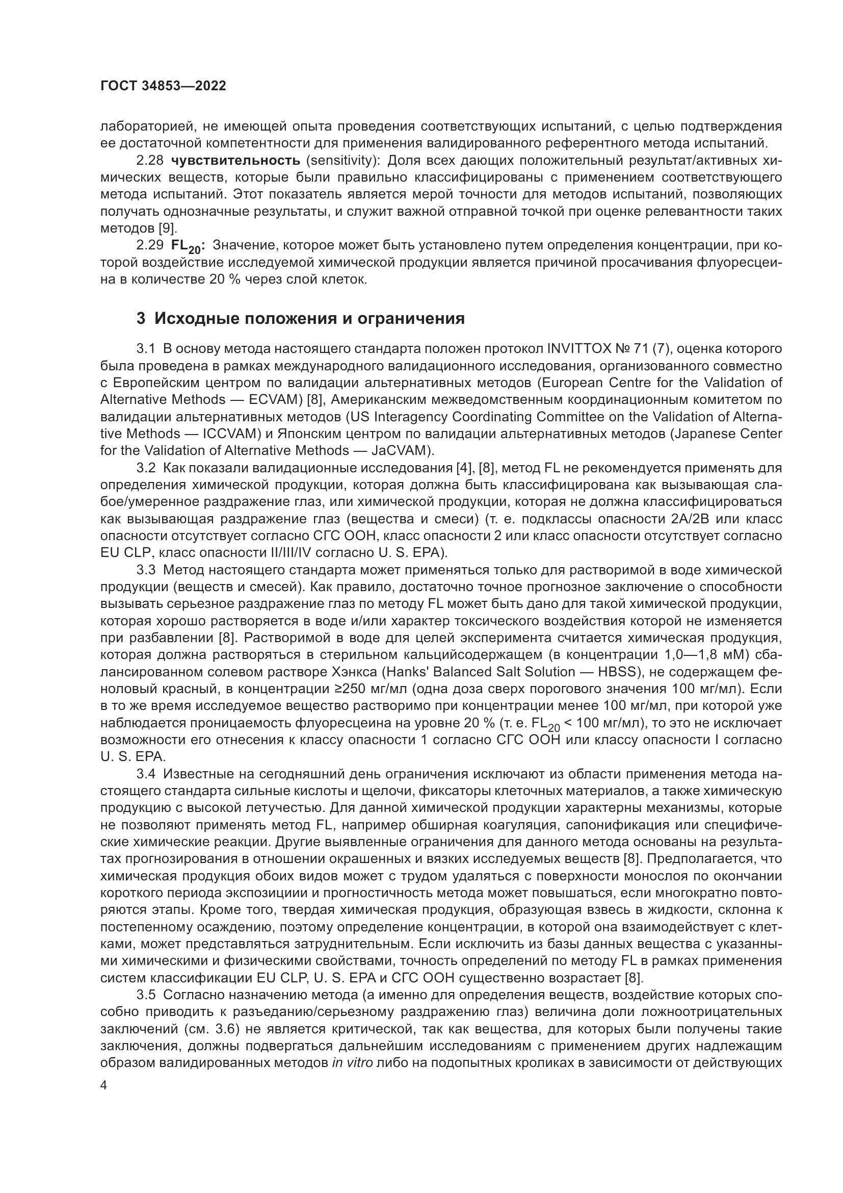 ГОСТ 34853-2022, страница 10