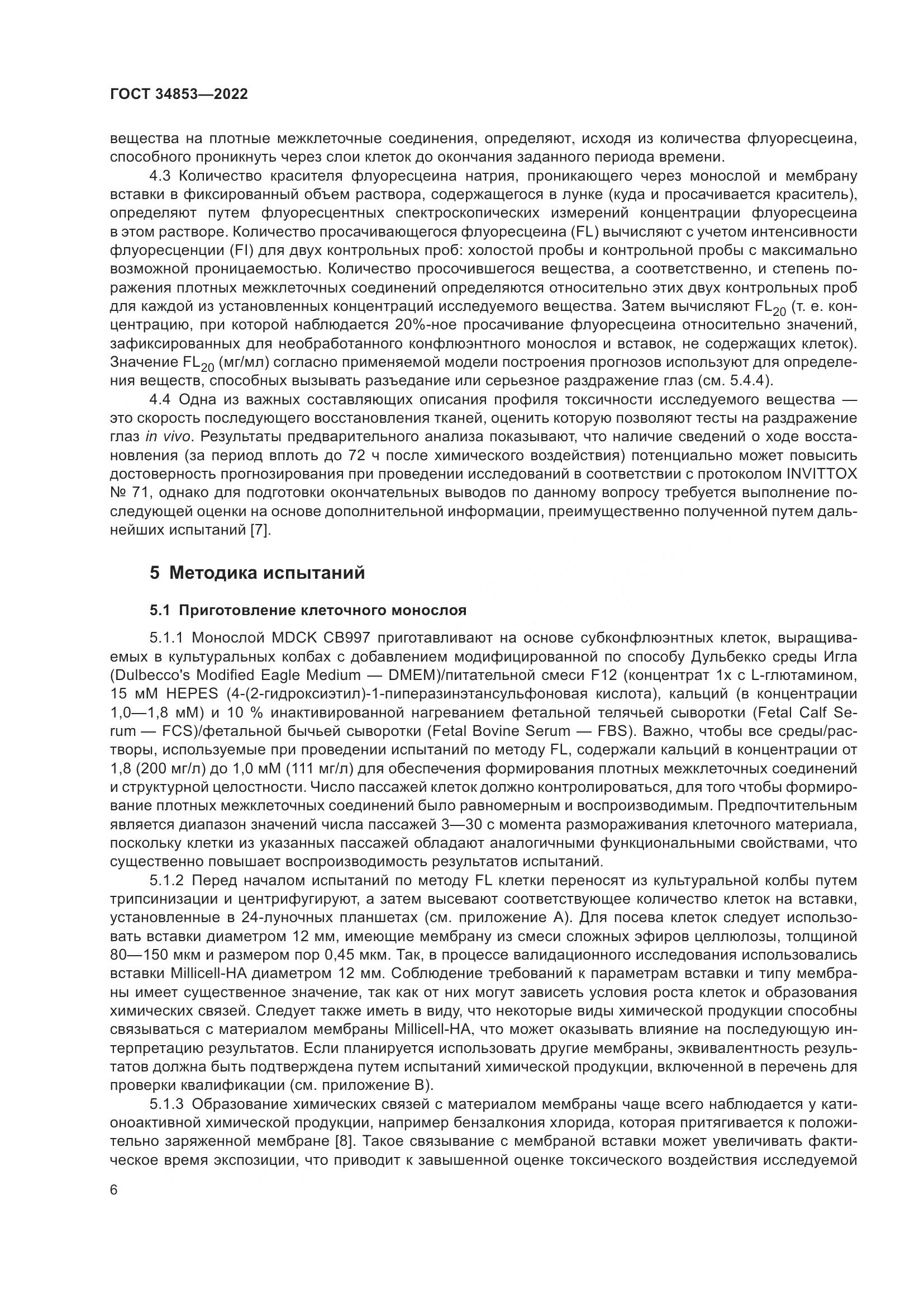 ГОСТ 34853-2022, страница 12