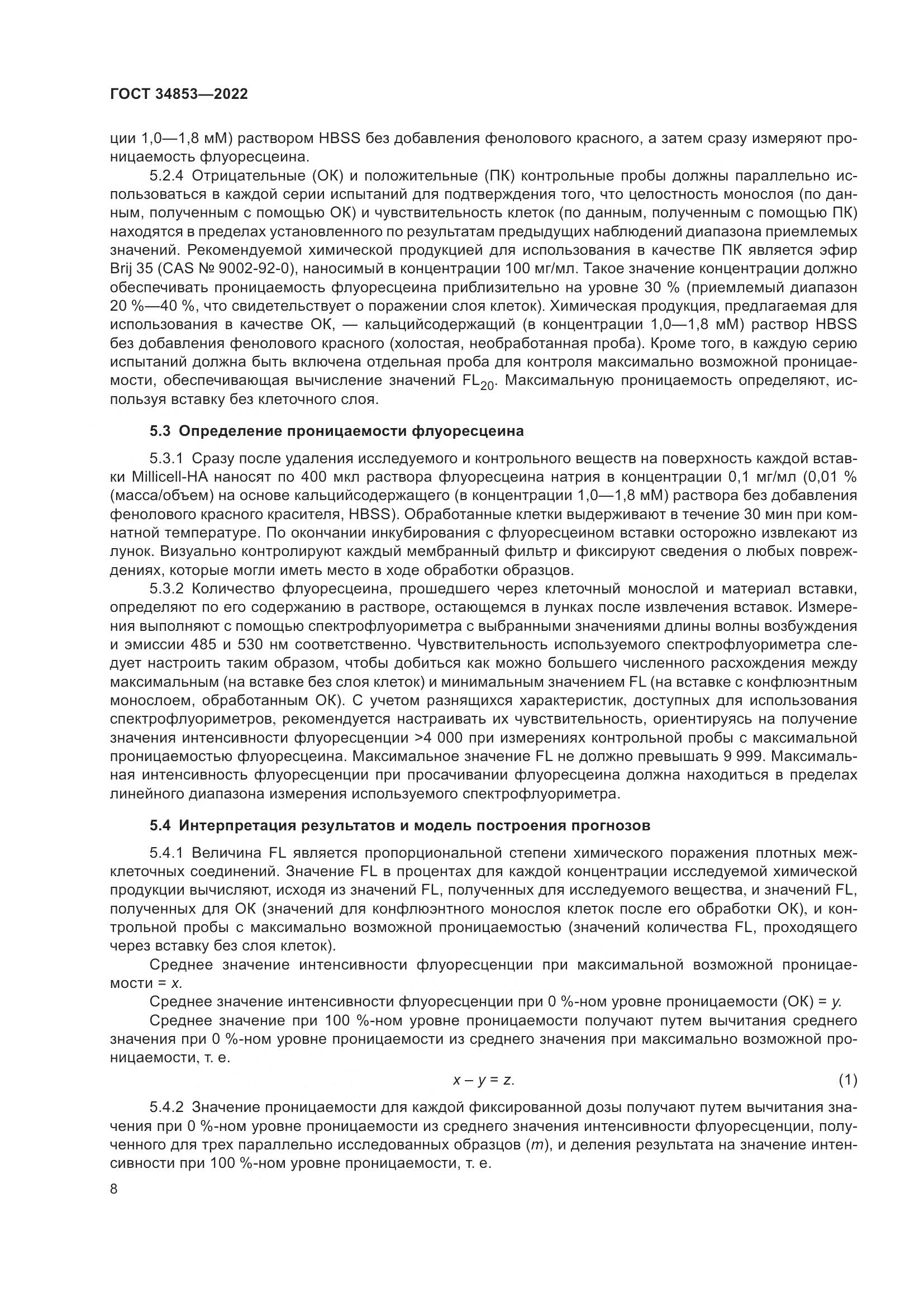 ГОСТ 34853-2022, страница 14