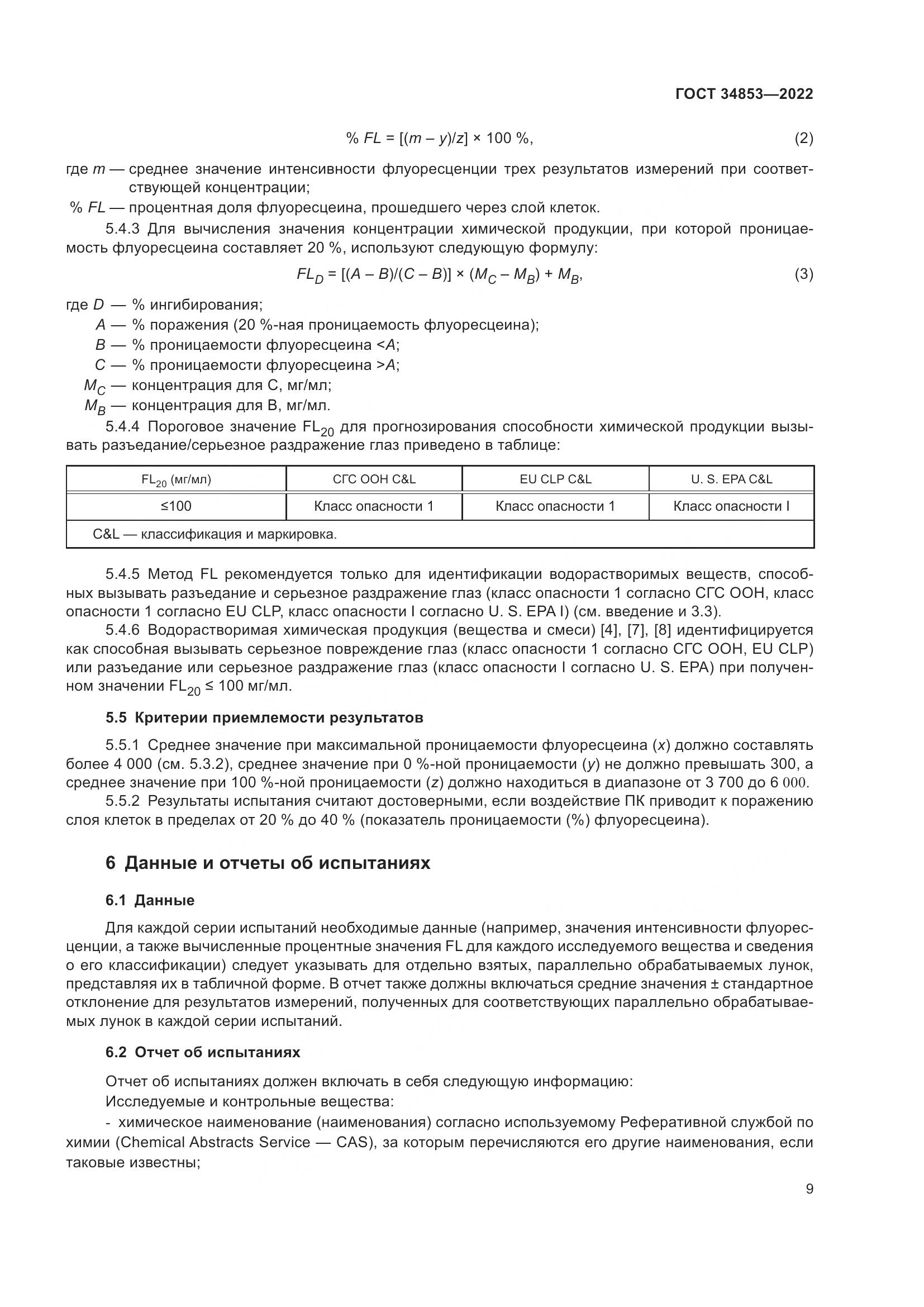 ГОСТ 34853-2022, страница 15