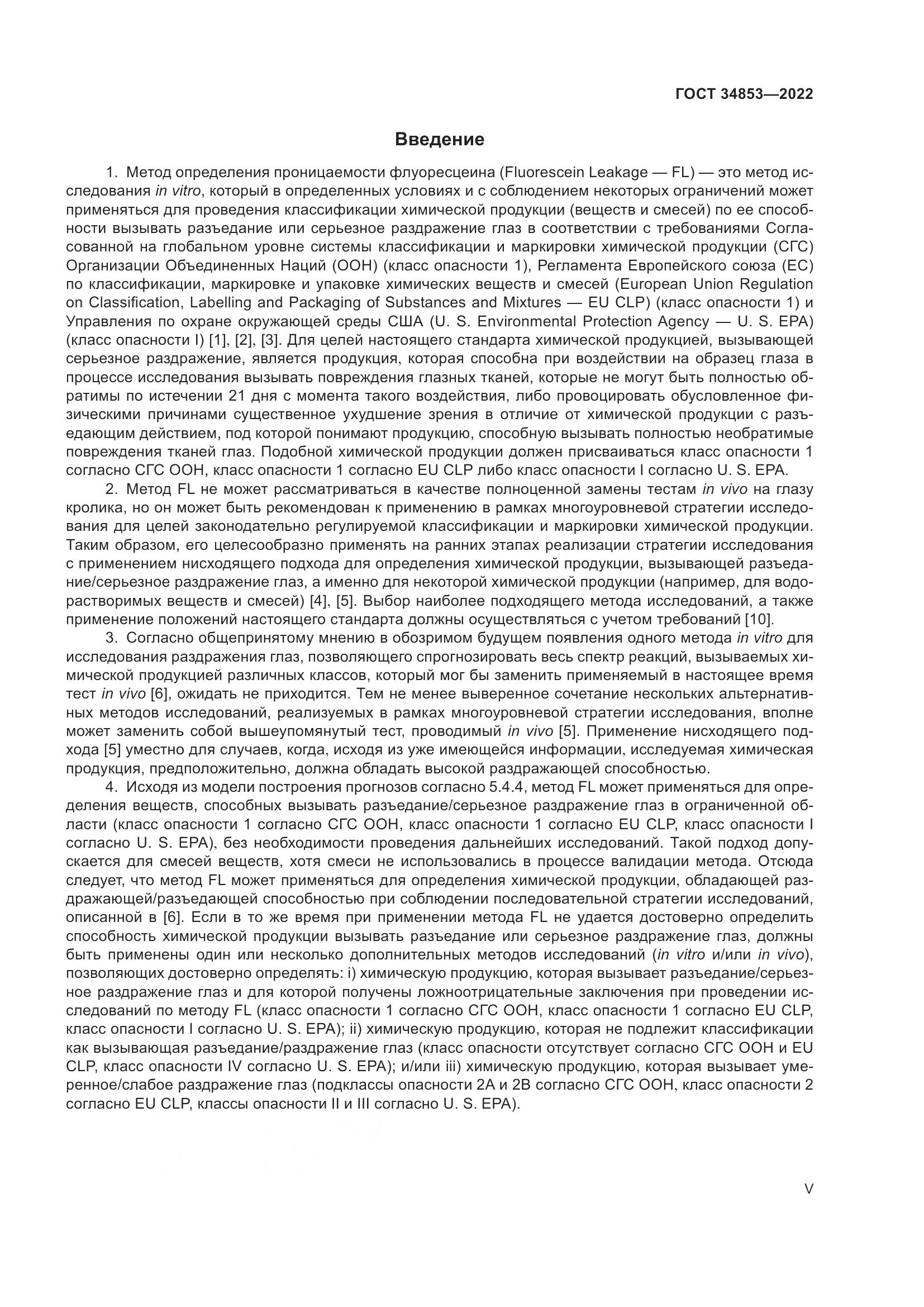 ГОСТ 34853-2022, страница 5
