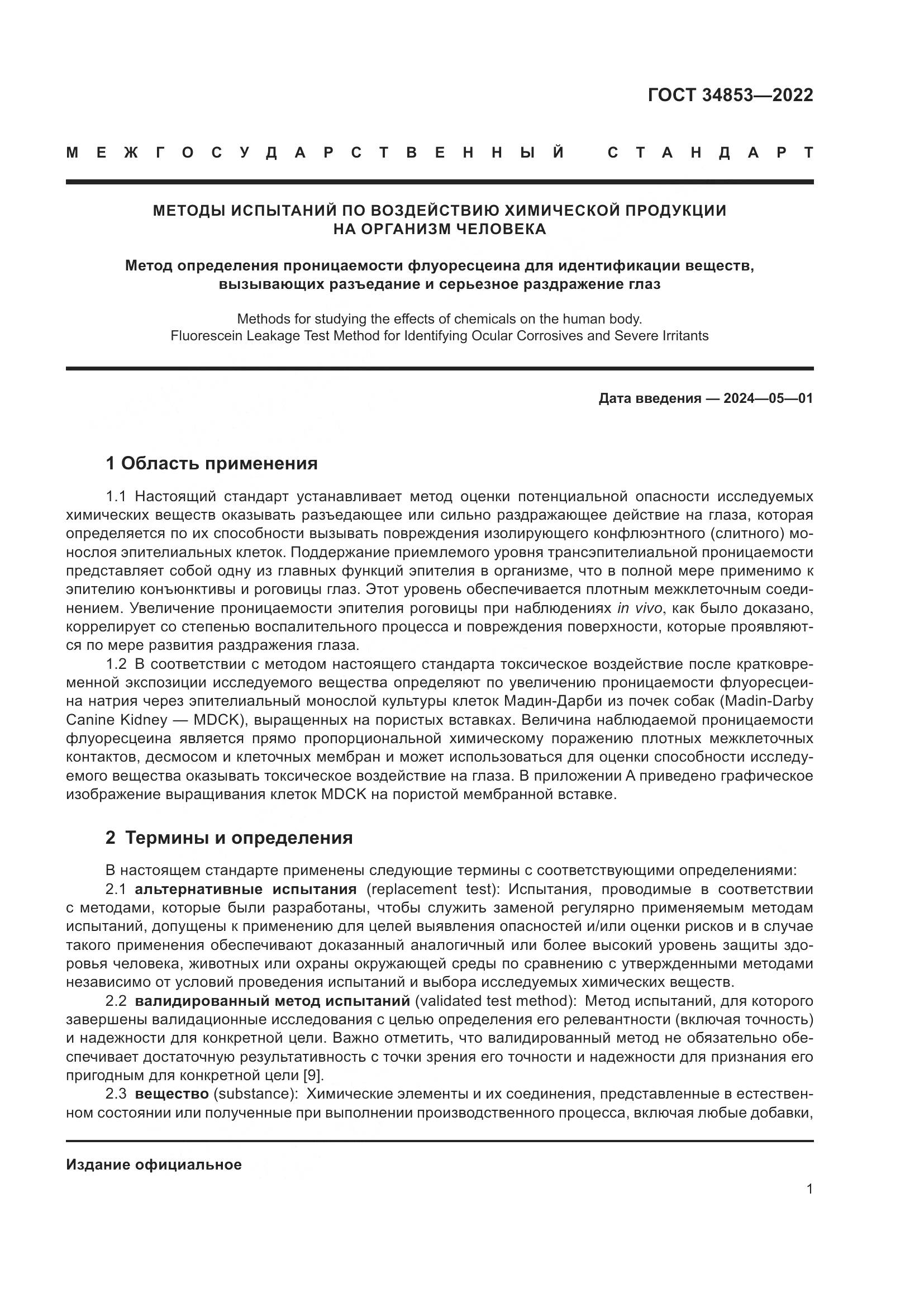 ГОСТ 34853-2022, страница 7
