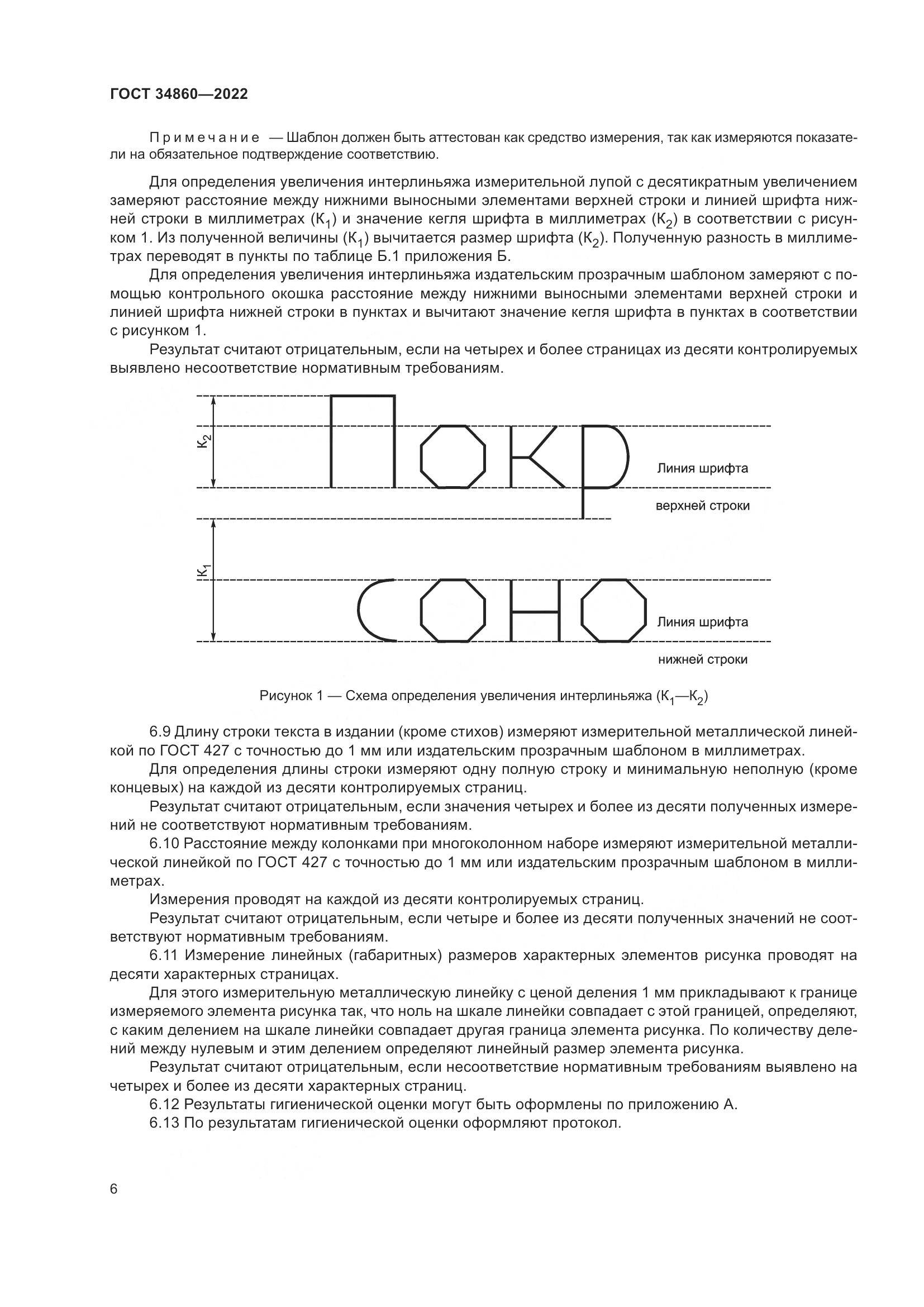 ГОСТ 34860-2022, страница 10