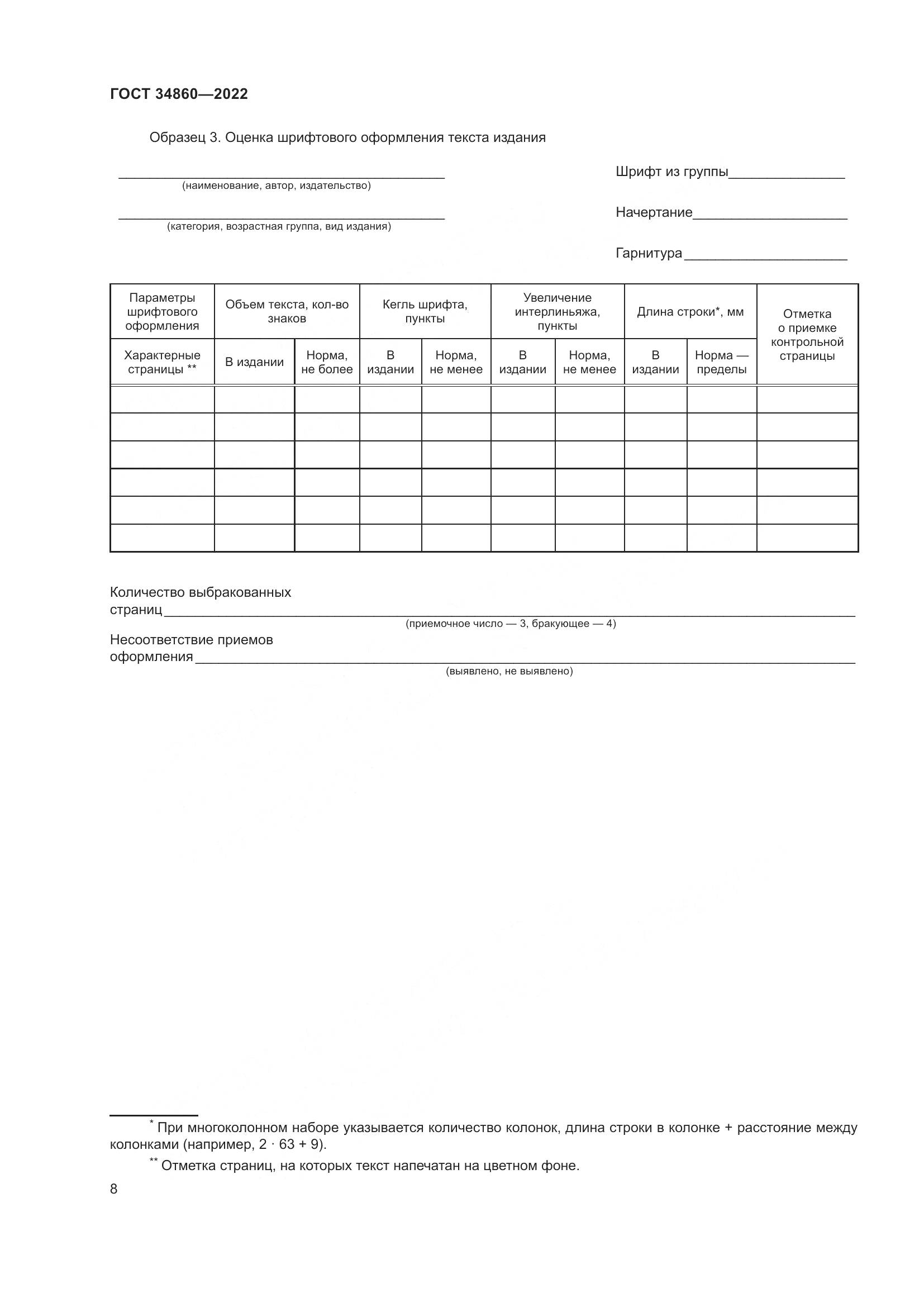 ГОСТ 34860-2022, страница 12