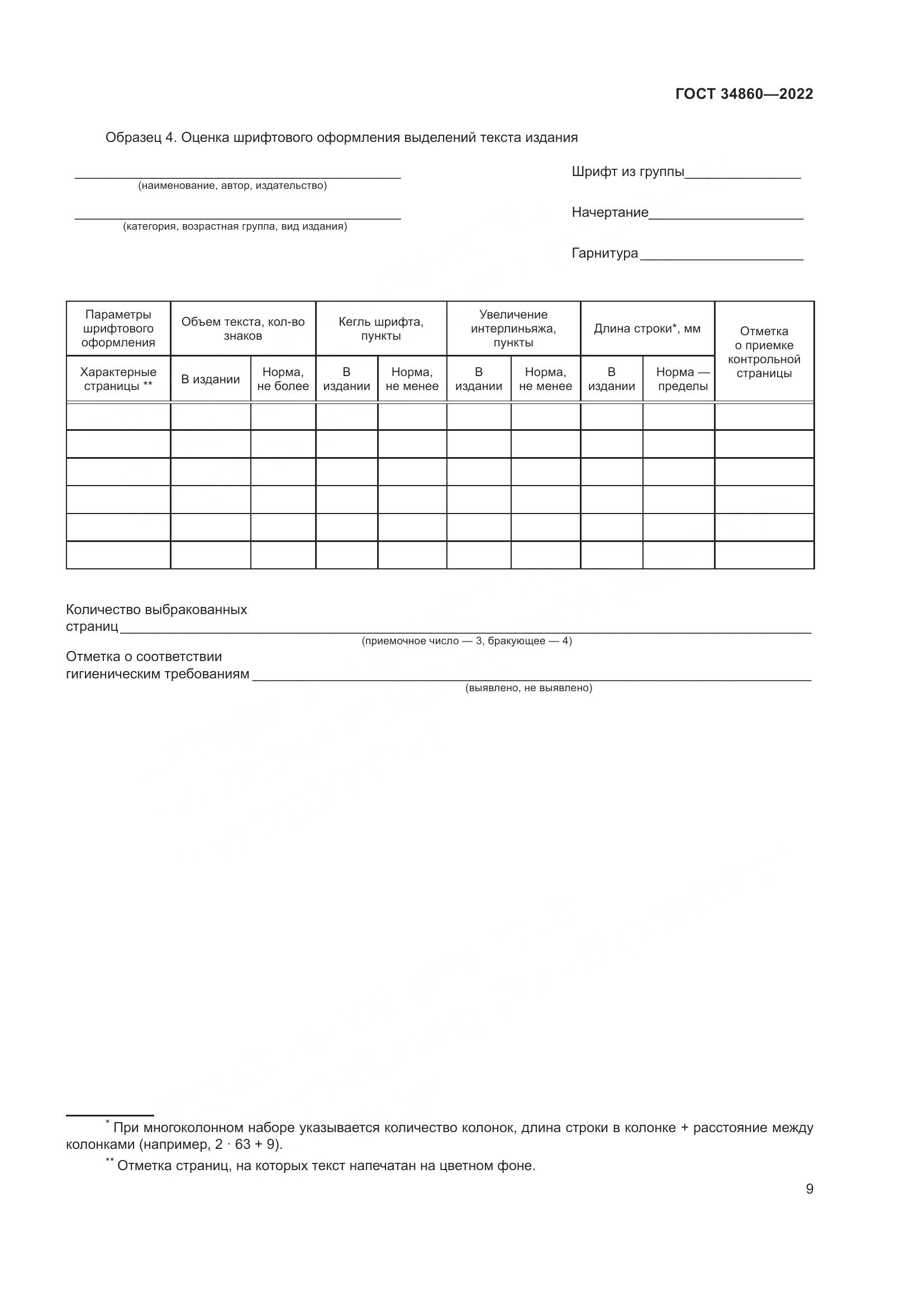 ГОСТ 34860-2022, страница 13