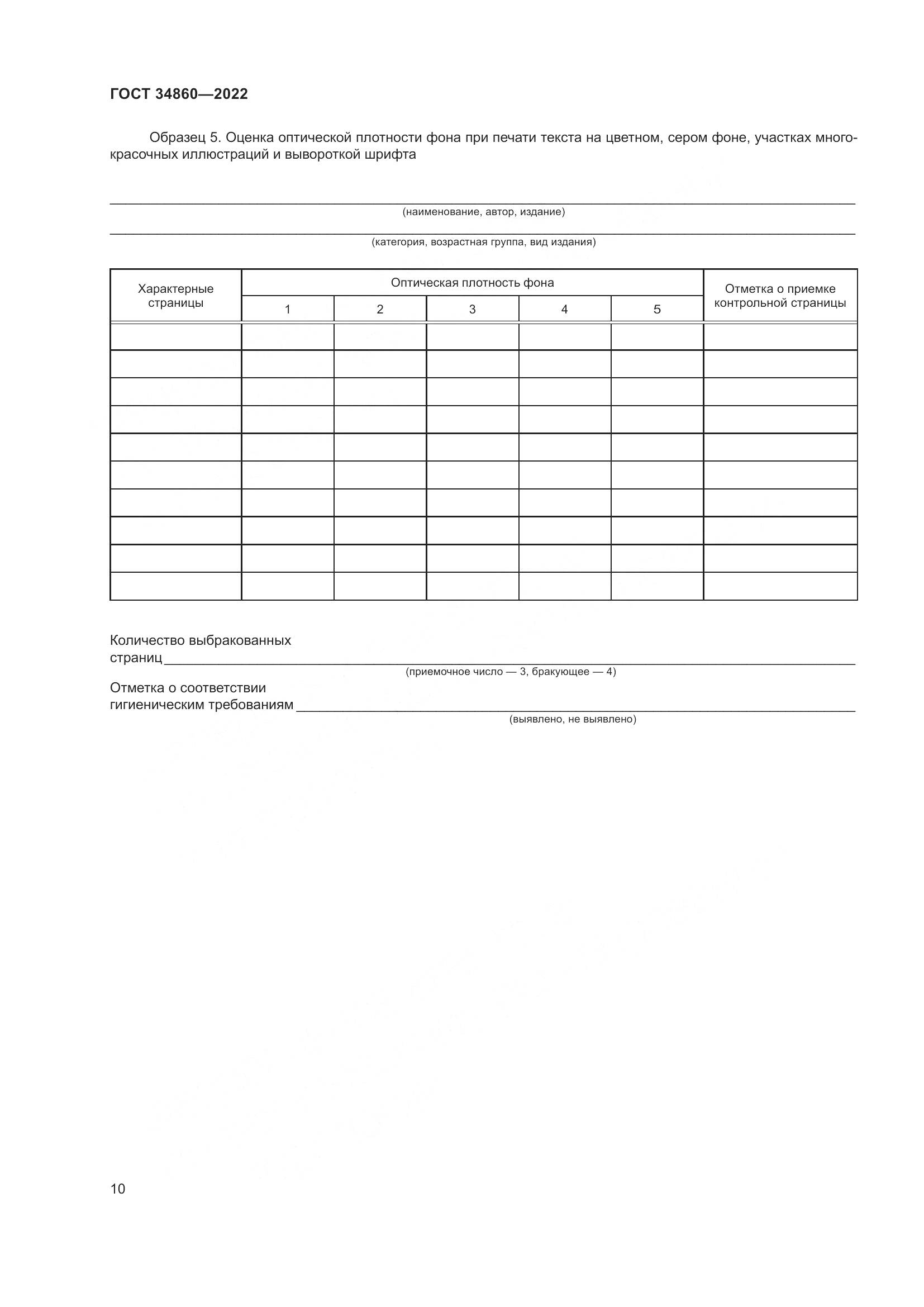 ГОСТ 34860-2022, страница 14