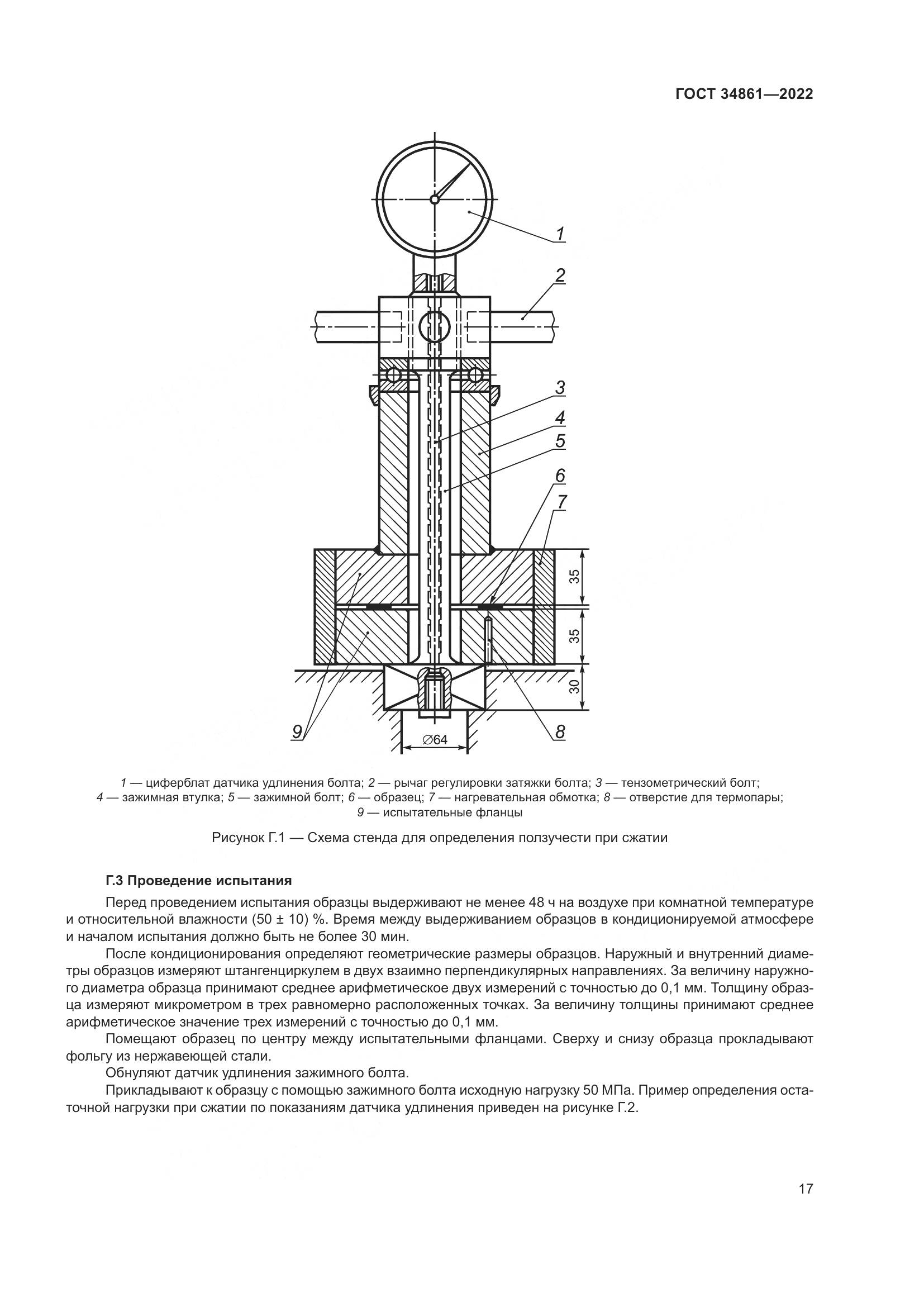 ГОСТ 34861-2022, страница 21