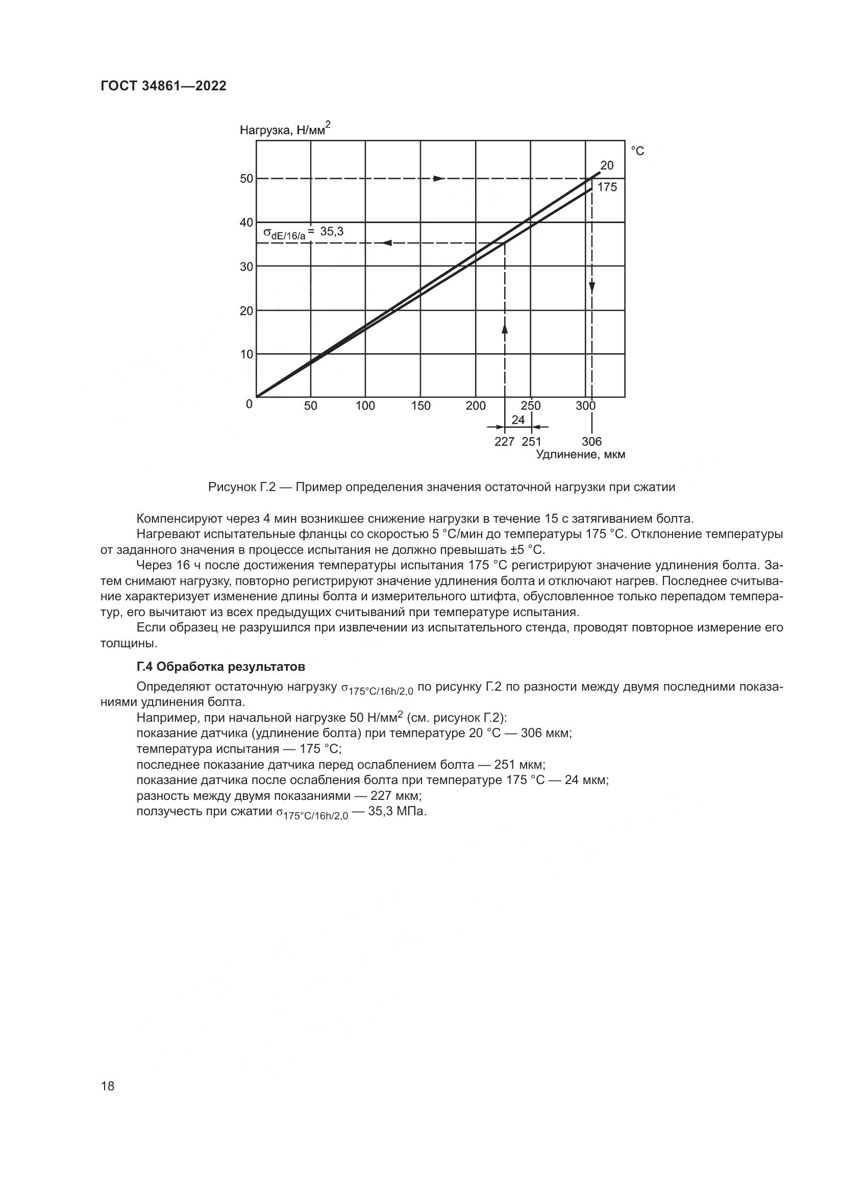 ГОСТ 34861-2022, страница 22
