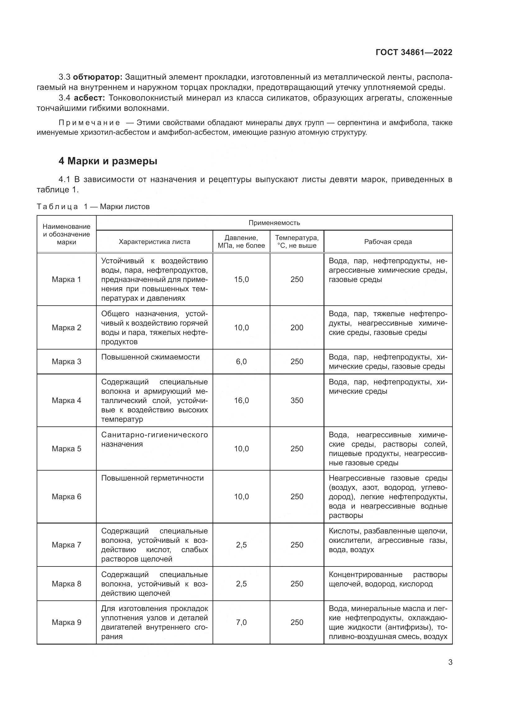 ГОСТ 34861-2022, страница 7