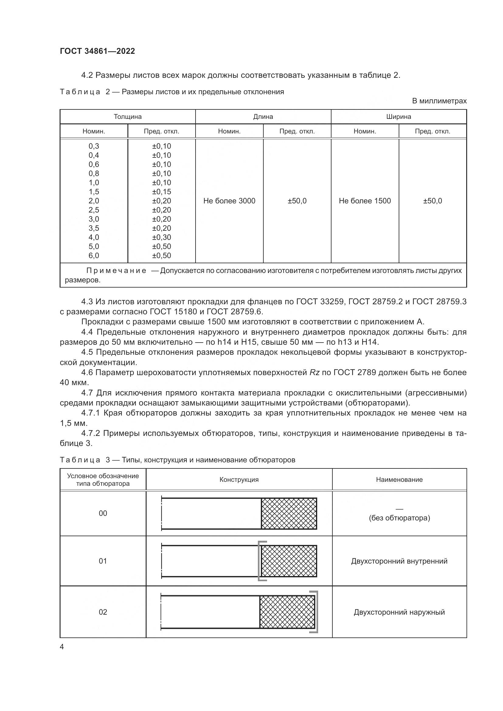 ГОСТ 34861-2022, страница 8