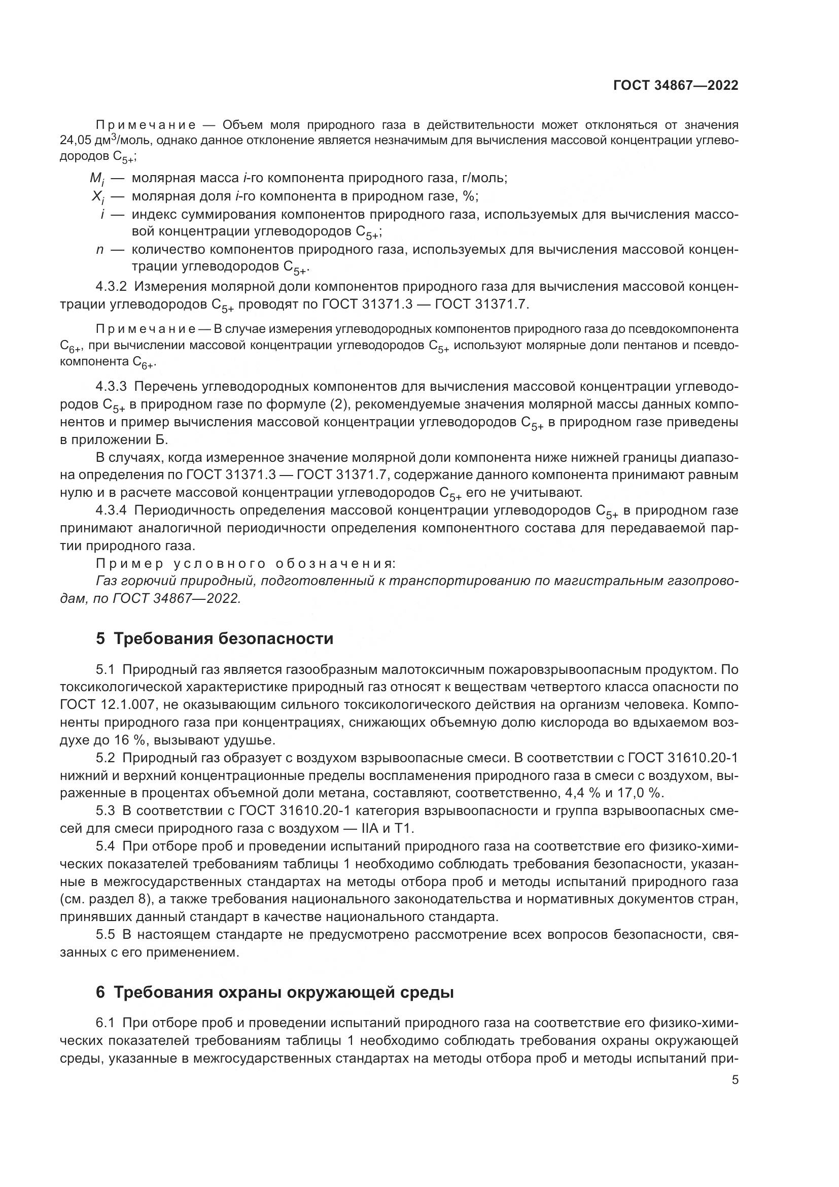 ГОСТ 34867-2022, страница 10