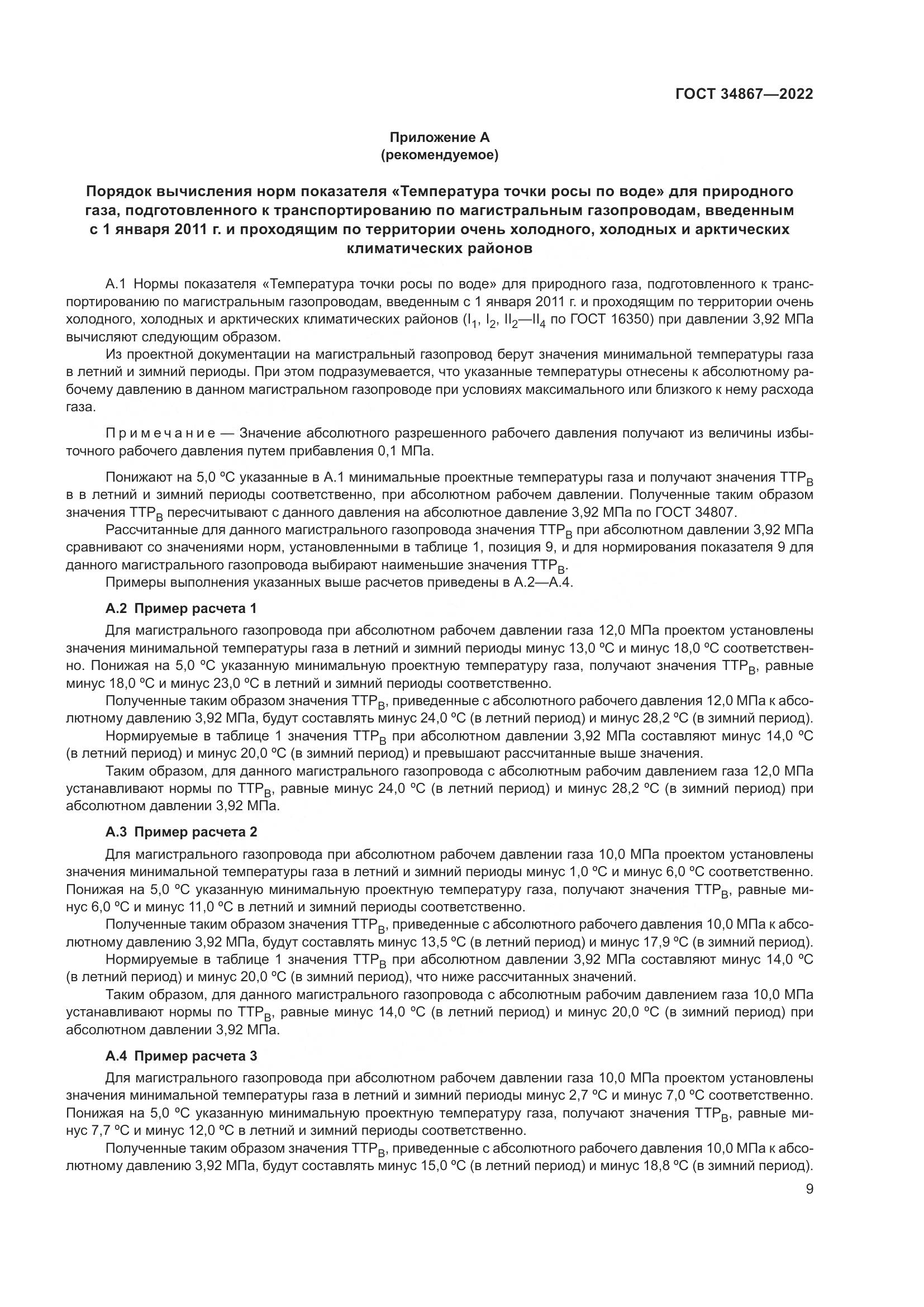 ГОСТ 34867-2022, страница 14