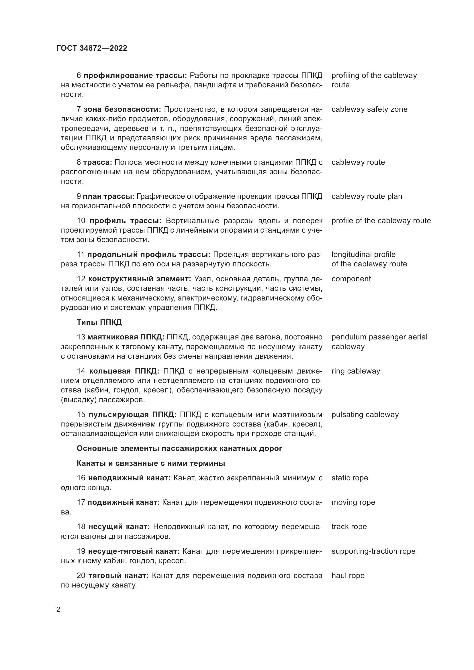 ГОСТ 34872-2022, страница 7