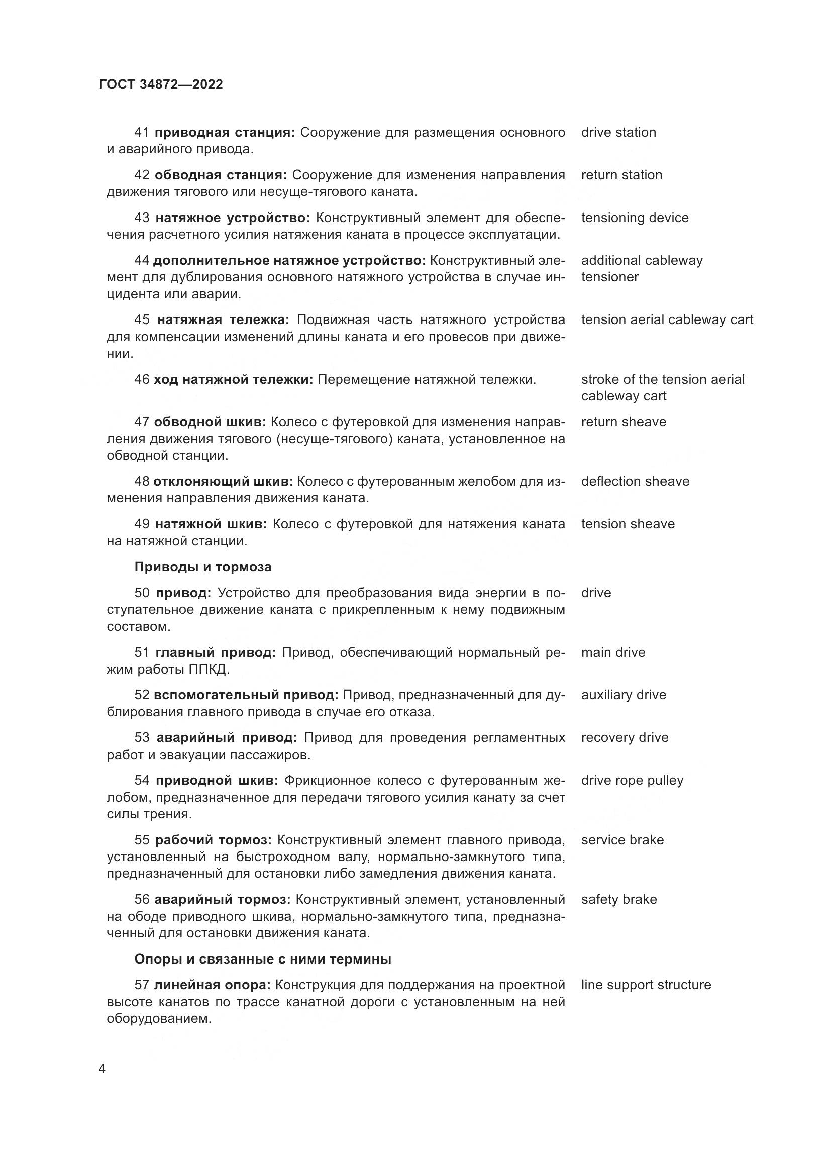 ГОСТ 34872-2022, страница 9