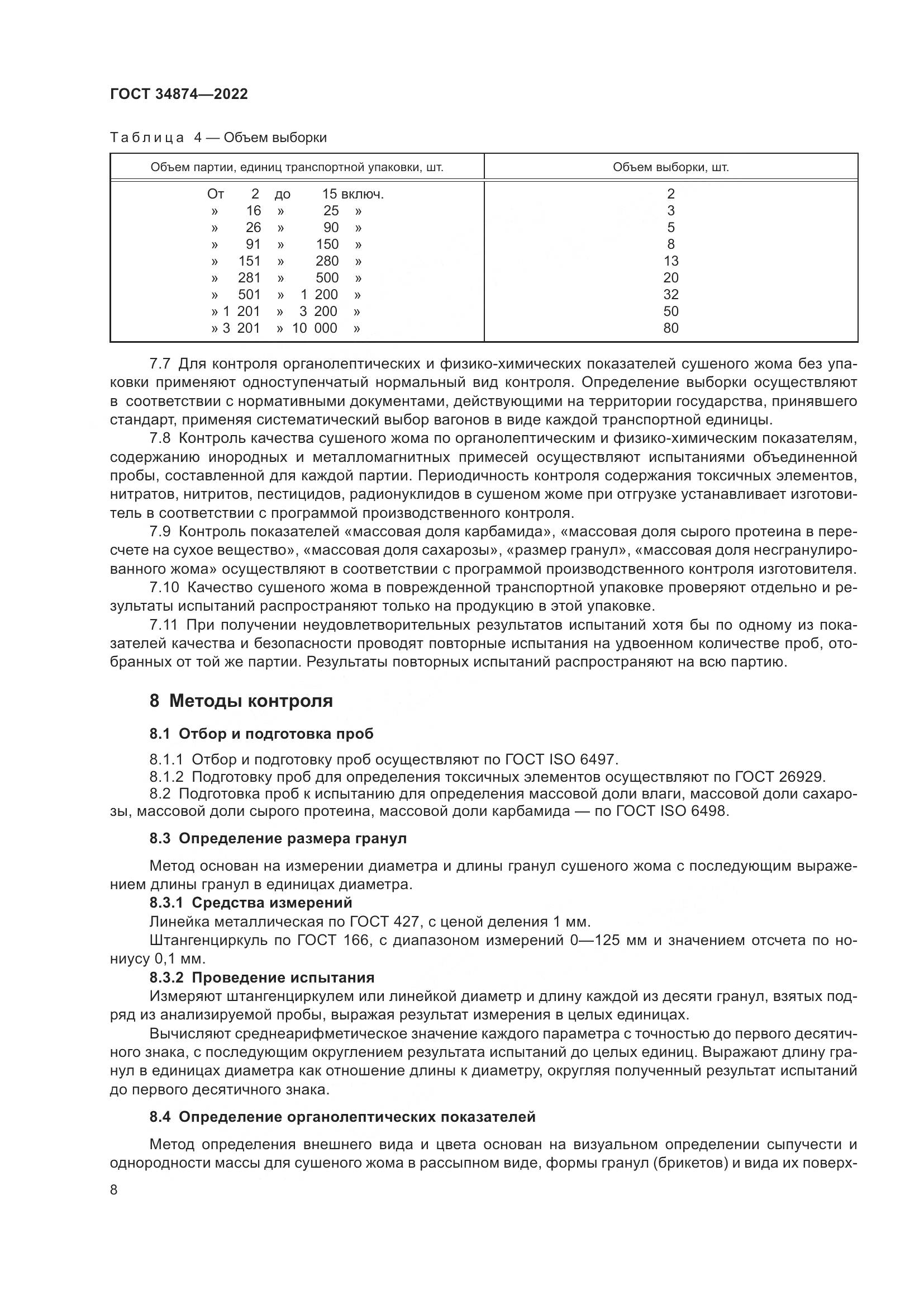 ГОСТ 34874-2022, страница 10