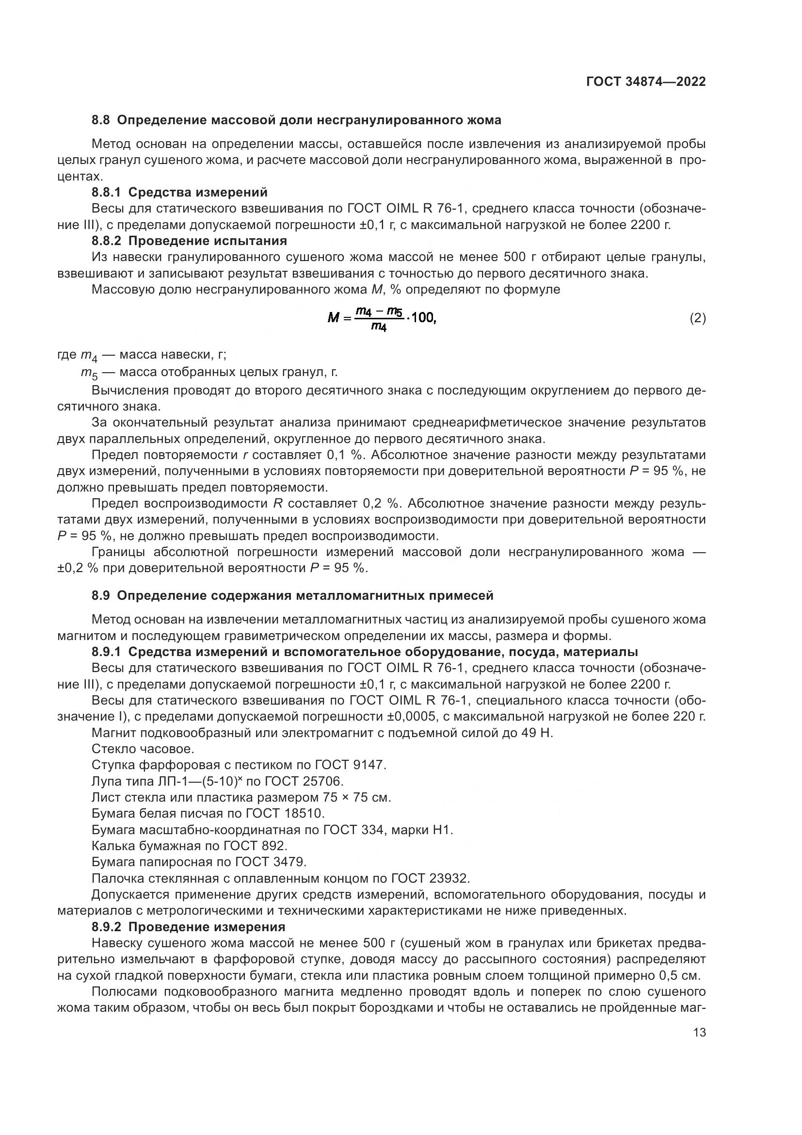 ГОСТ 34874-2022, страница 15