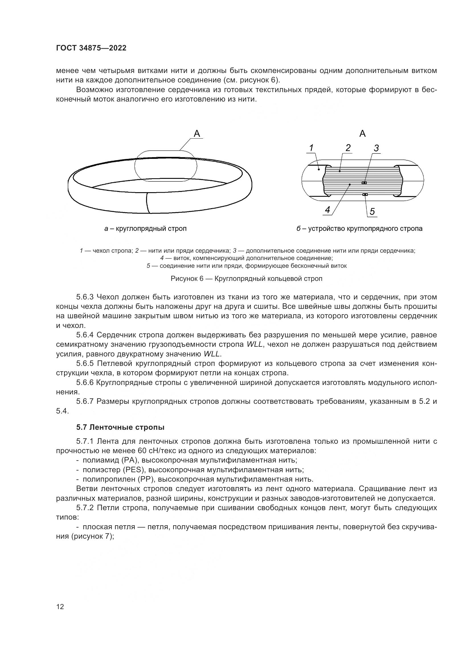 ГОСТ 34875-2022, страница 17