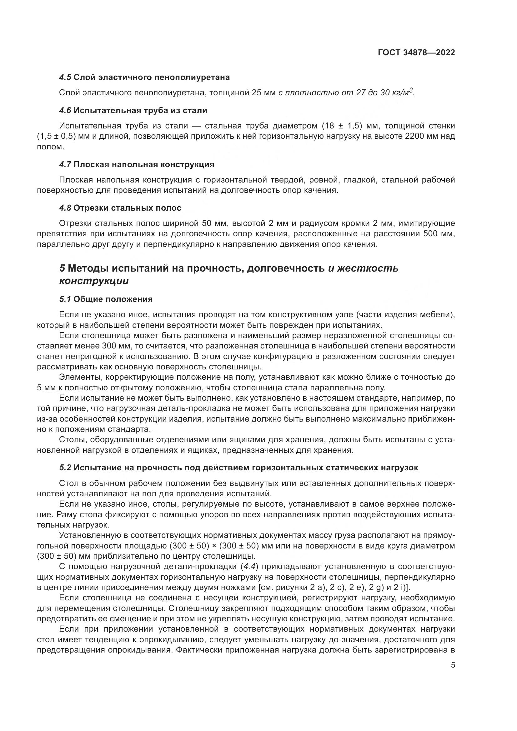 ГОСТ 34878-2022, страница 11