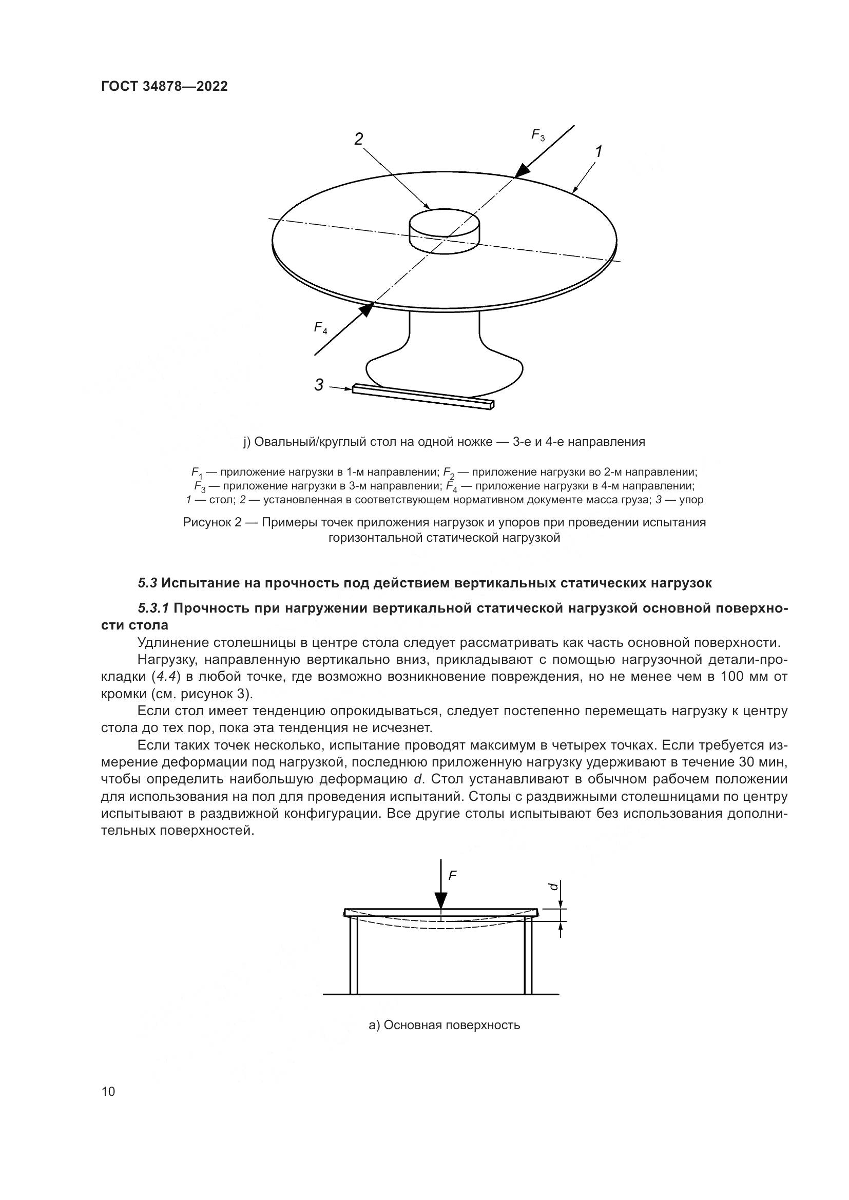 ГОСТ 34878-2022, страница 16