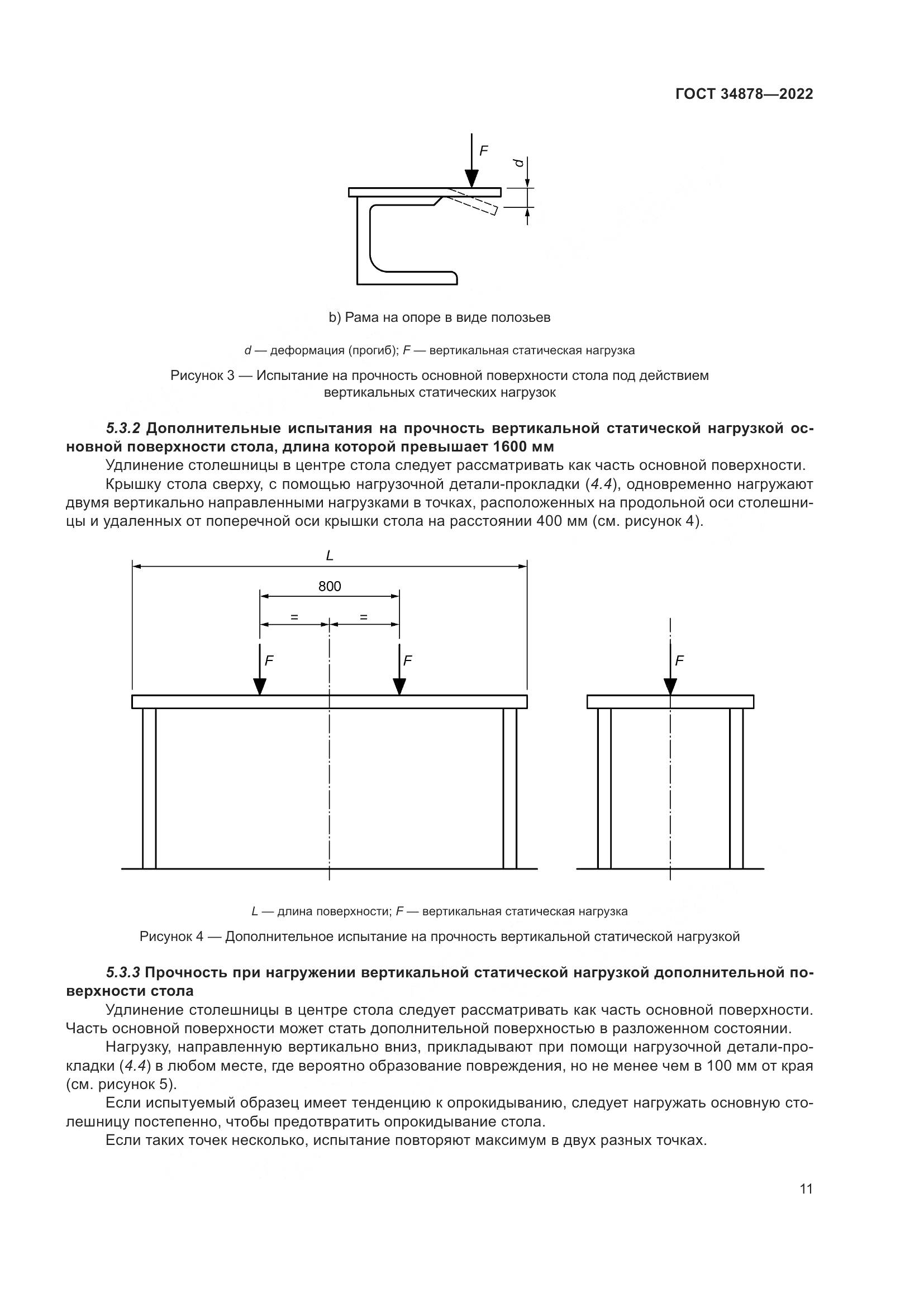 ГОСТ 34878-2022, страница 17
