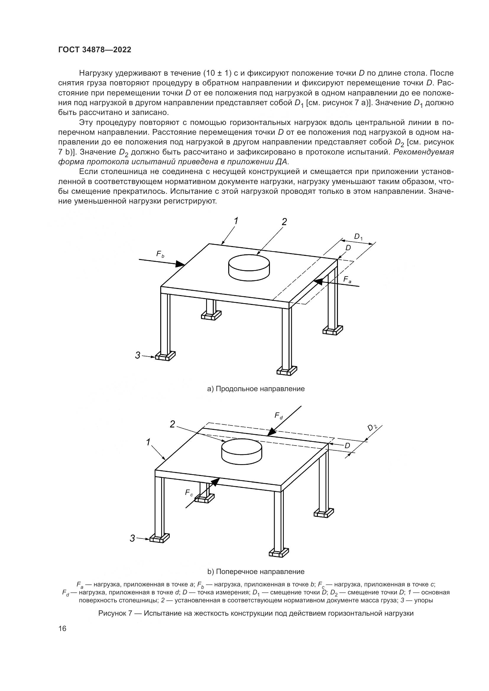 ГОСТ 34878-2022, страница 22