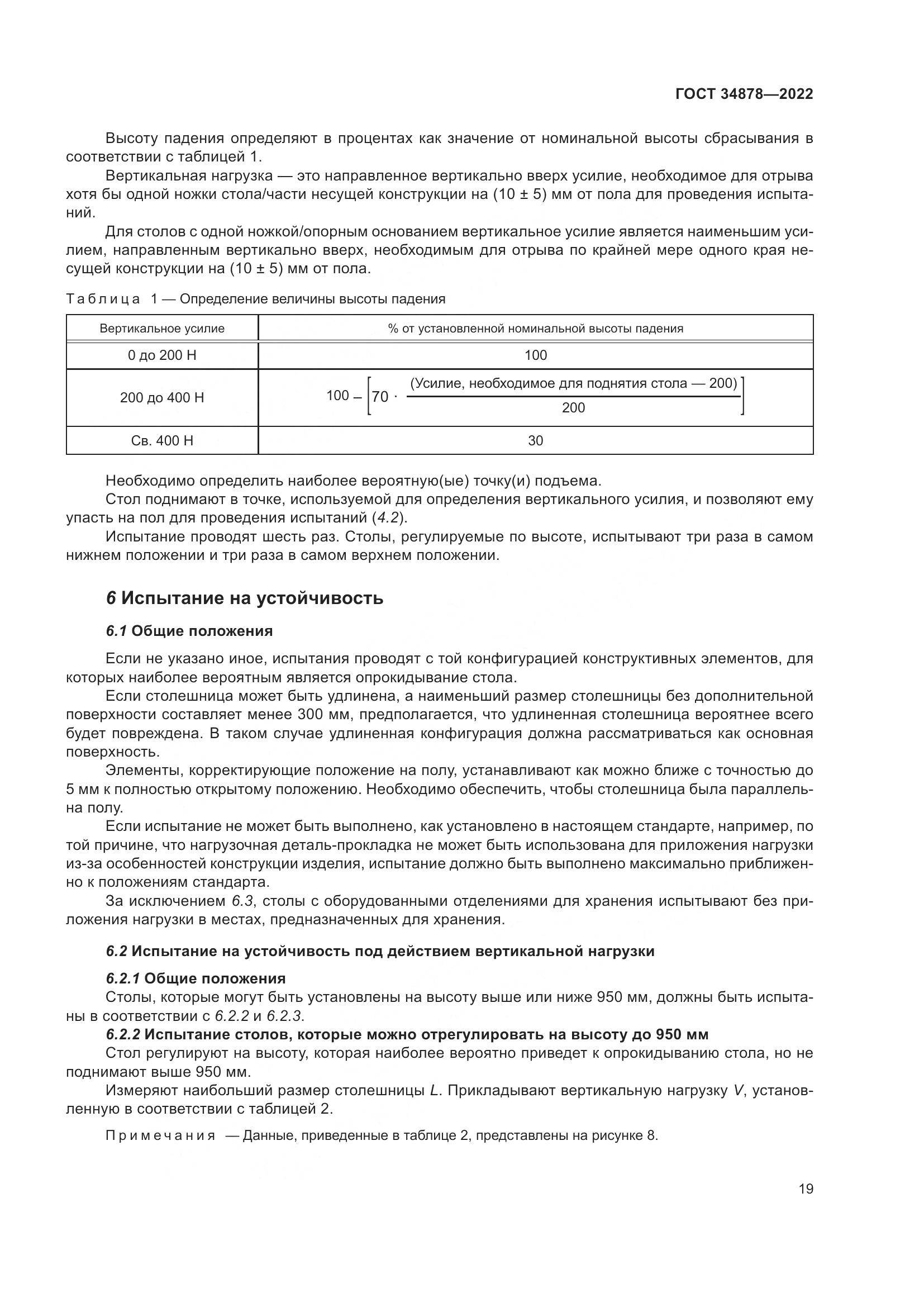ГОСТ 34878-2022, страница 25