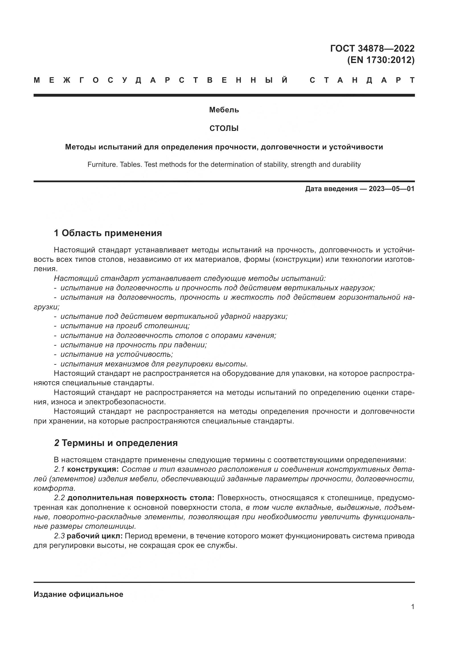 ГОСТ 34878-2022, страница 7